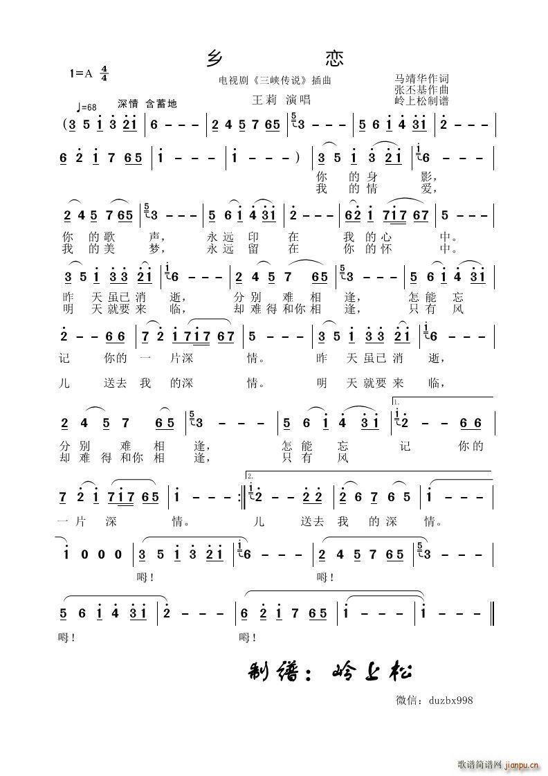乡恋电视剧 三峡传说插曲(十字及以上)1