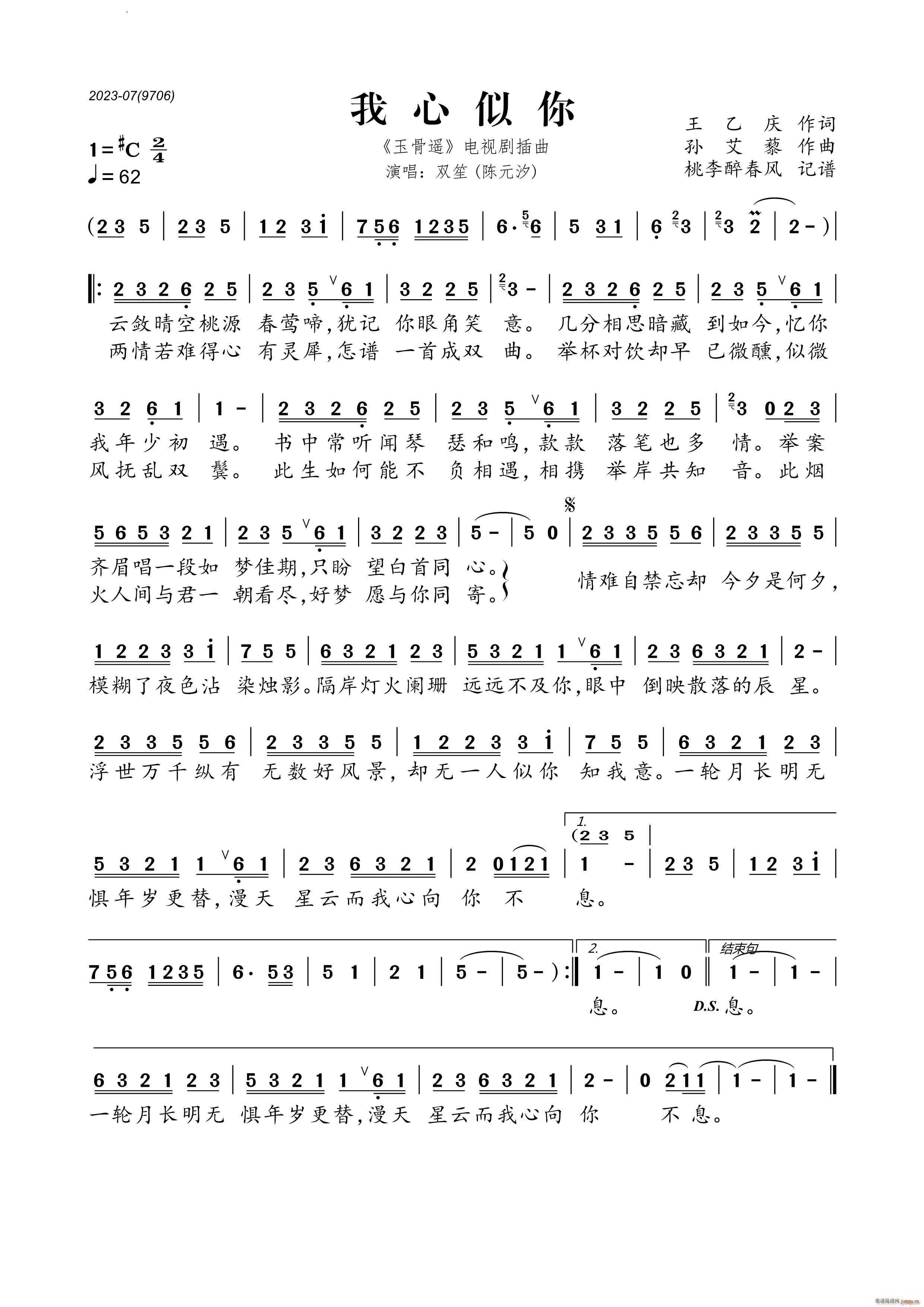 我心似你 玉骨遥 电视剧插曲(十字及以上)1