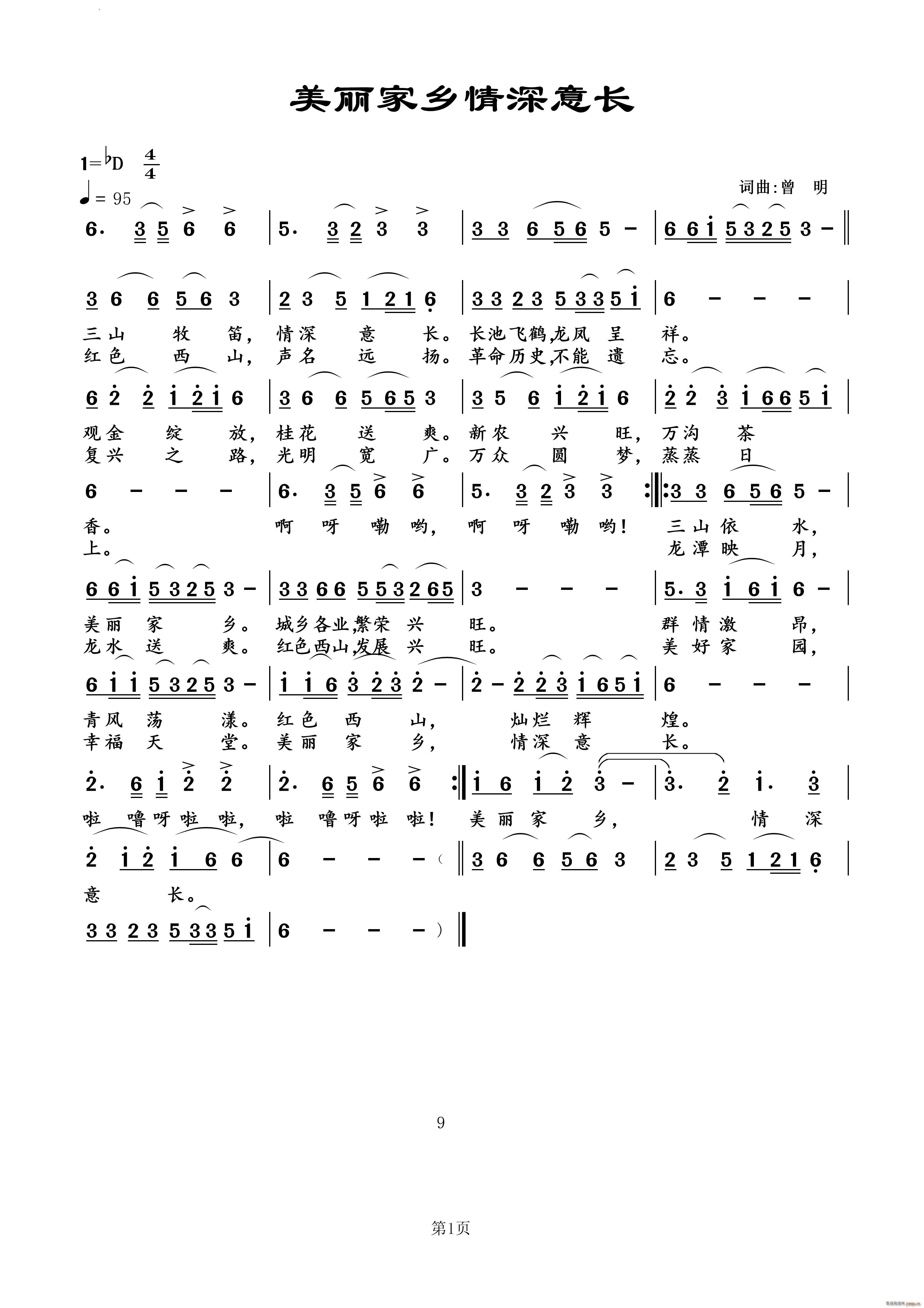 美丽家乡情深意长 来自生活的歌(十字及以上)1