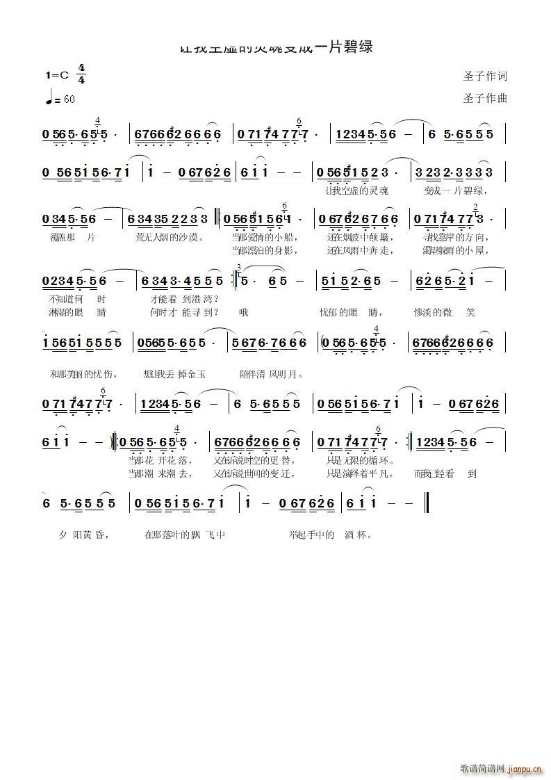 让我空虚的灵魂变成一片碧绿(十字及以上)1