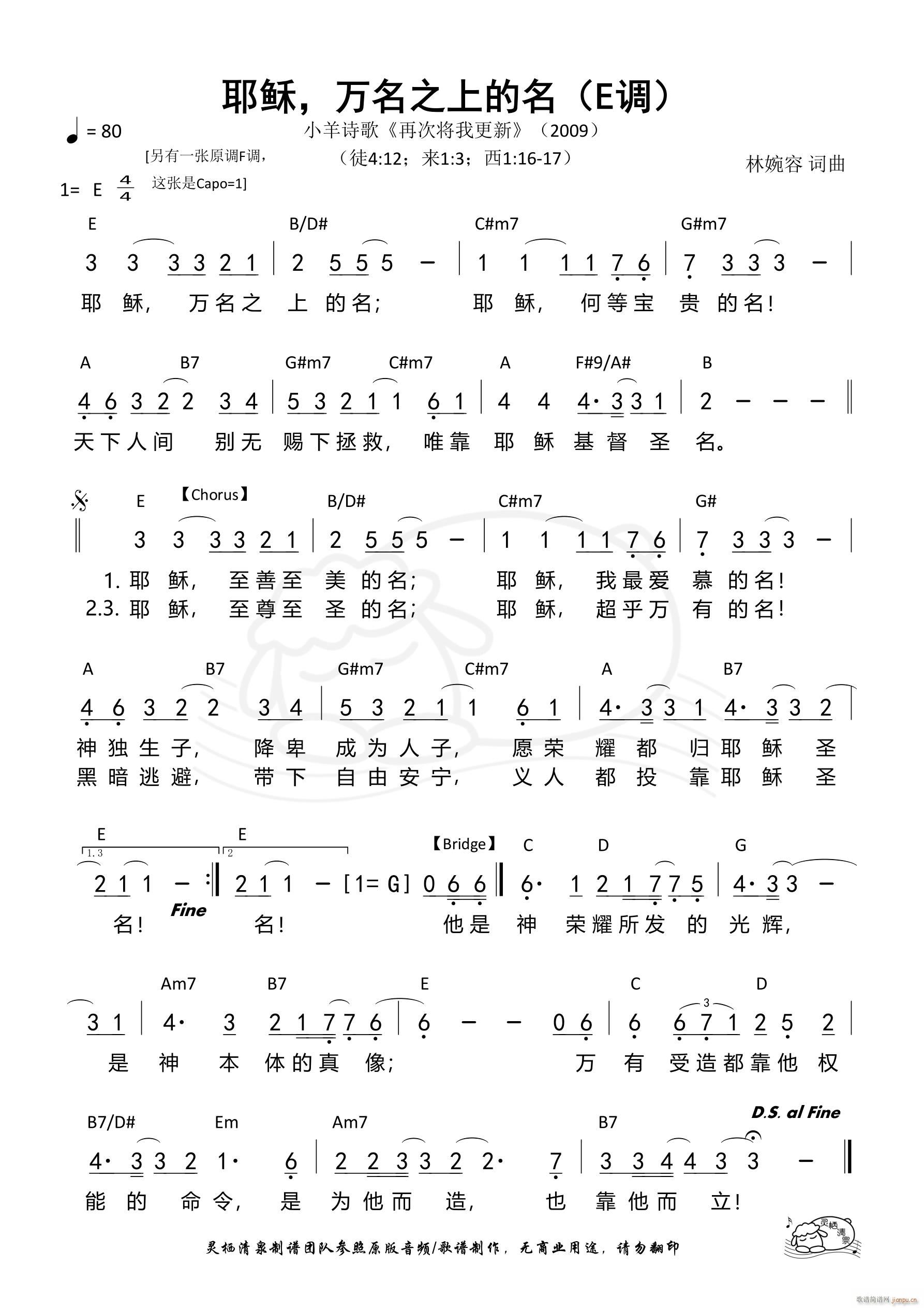 耶稣 万名之上的名 E调 第1049首(十字及以上)1