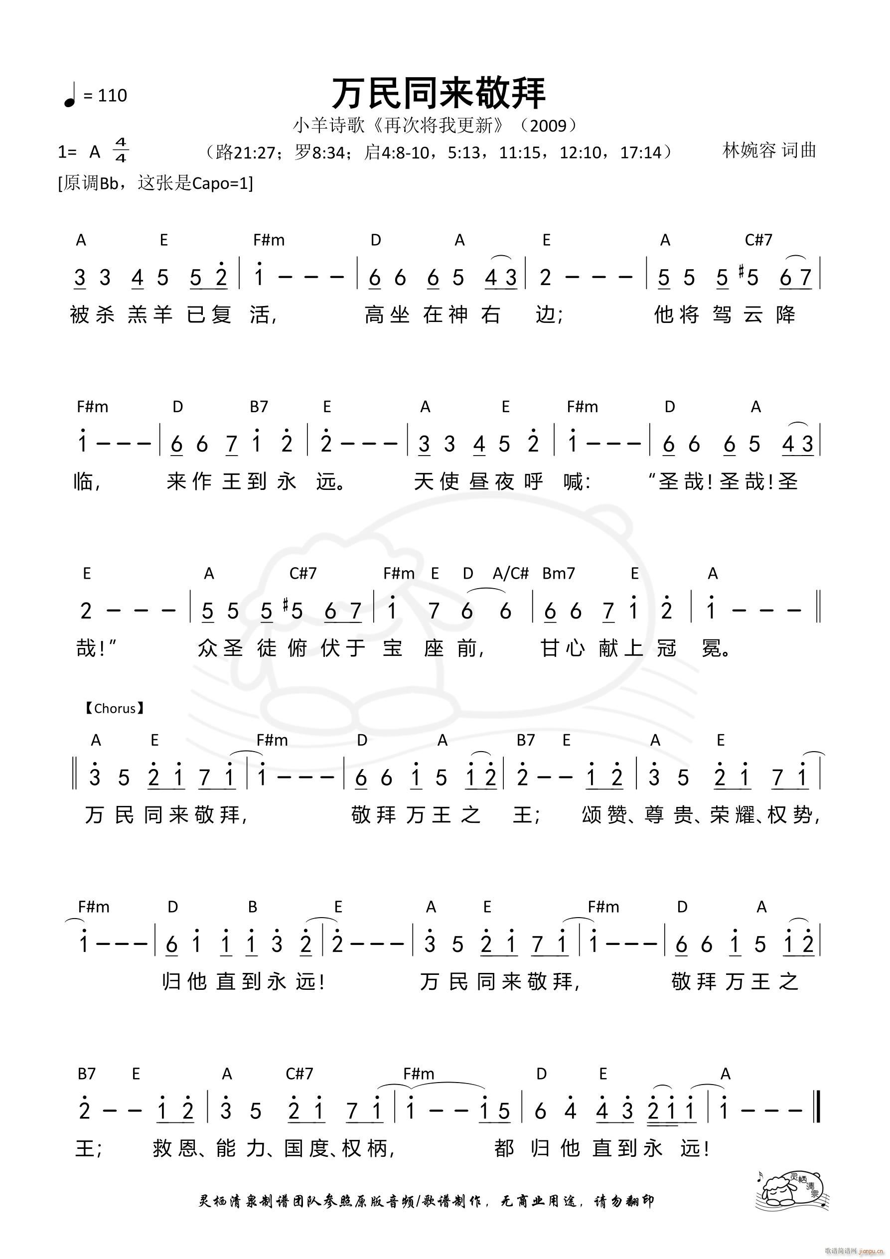 万民同来敬拜 A调 第1050首(十字及以上)1