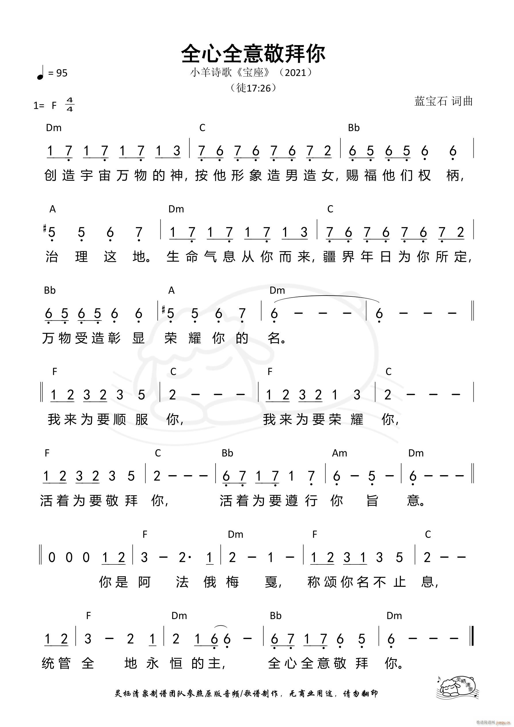全心全意敬拜你 第1051首(十字及以上)1