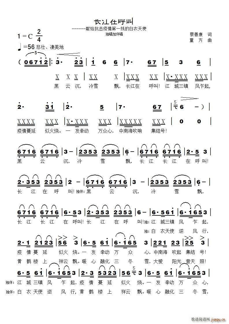 长江在呼叫献给抗击疫情第一线的白衣天使们(十字及以上)1