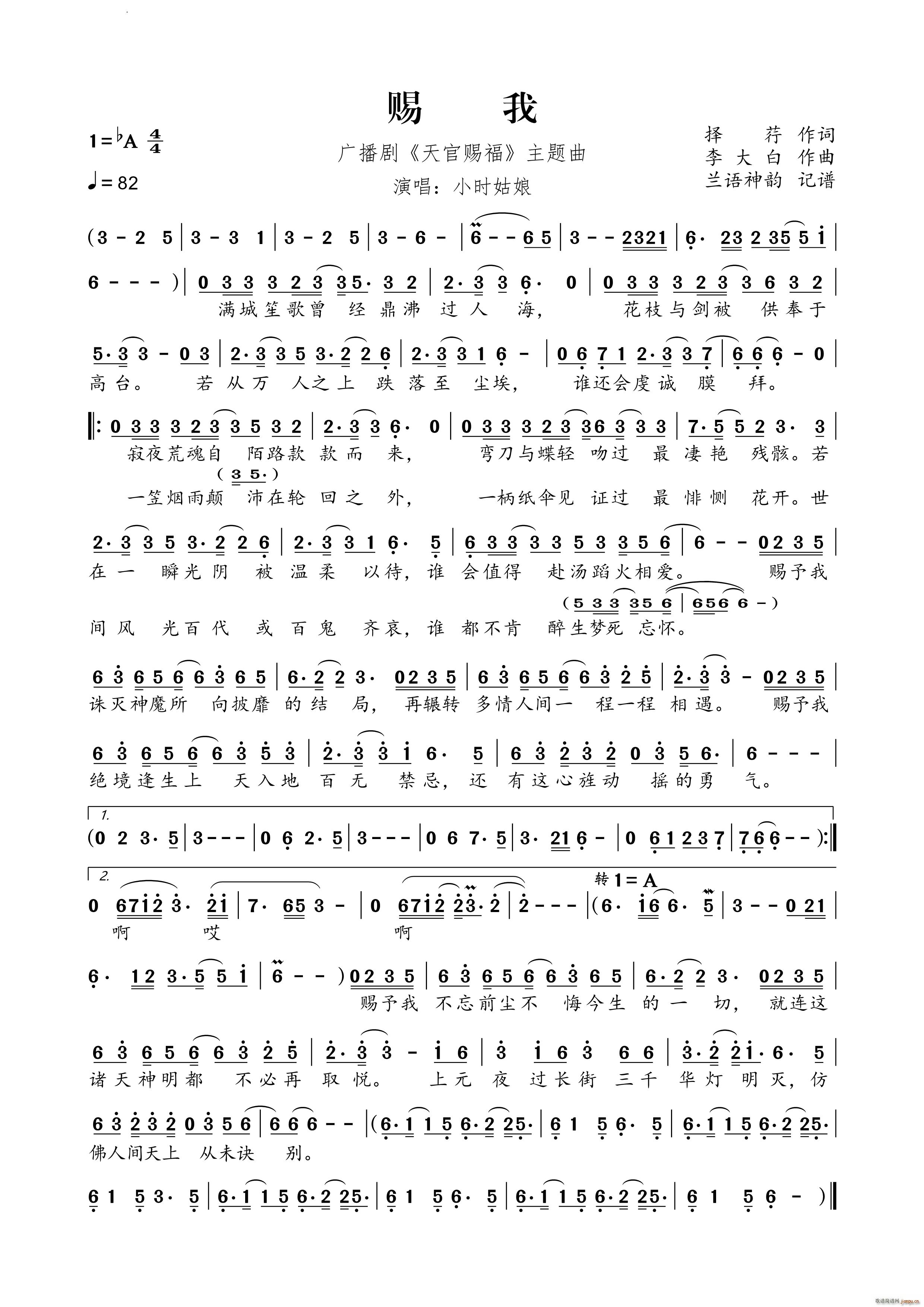 赐我广播剧 天 官 赐 福 主题曲(十字及以上)1