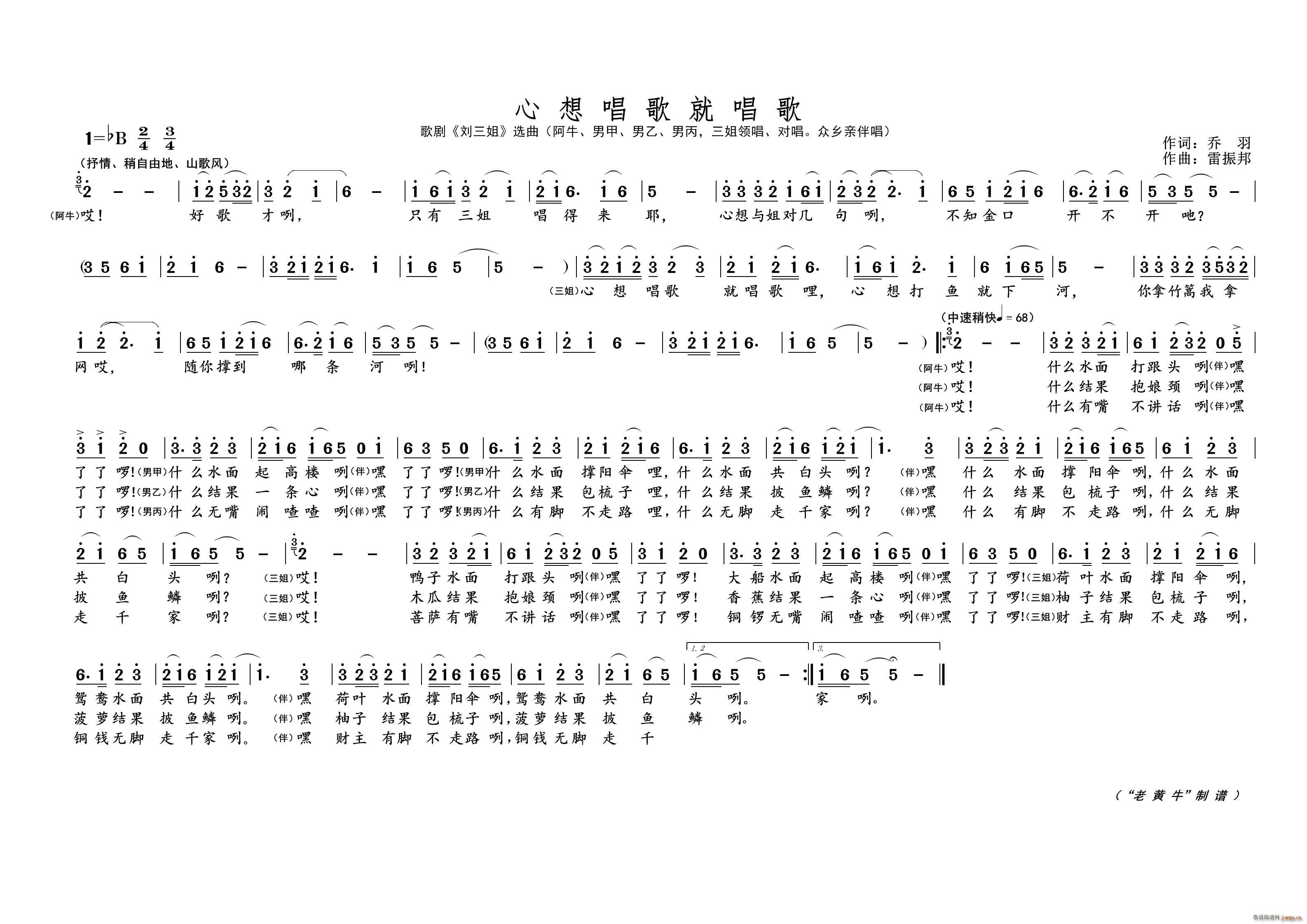 心想唱歌就唱歌 歌剧选曲(十字及以上)1