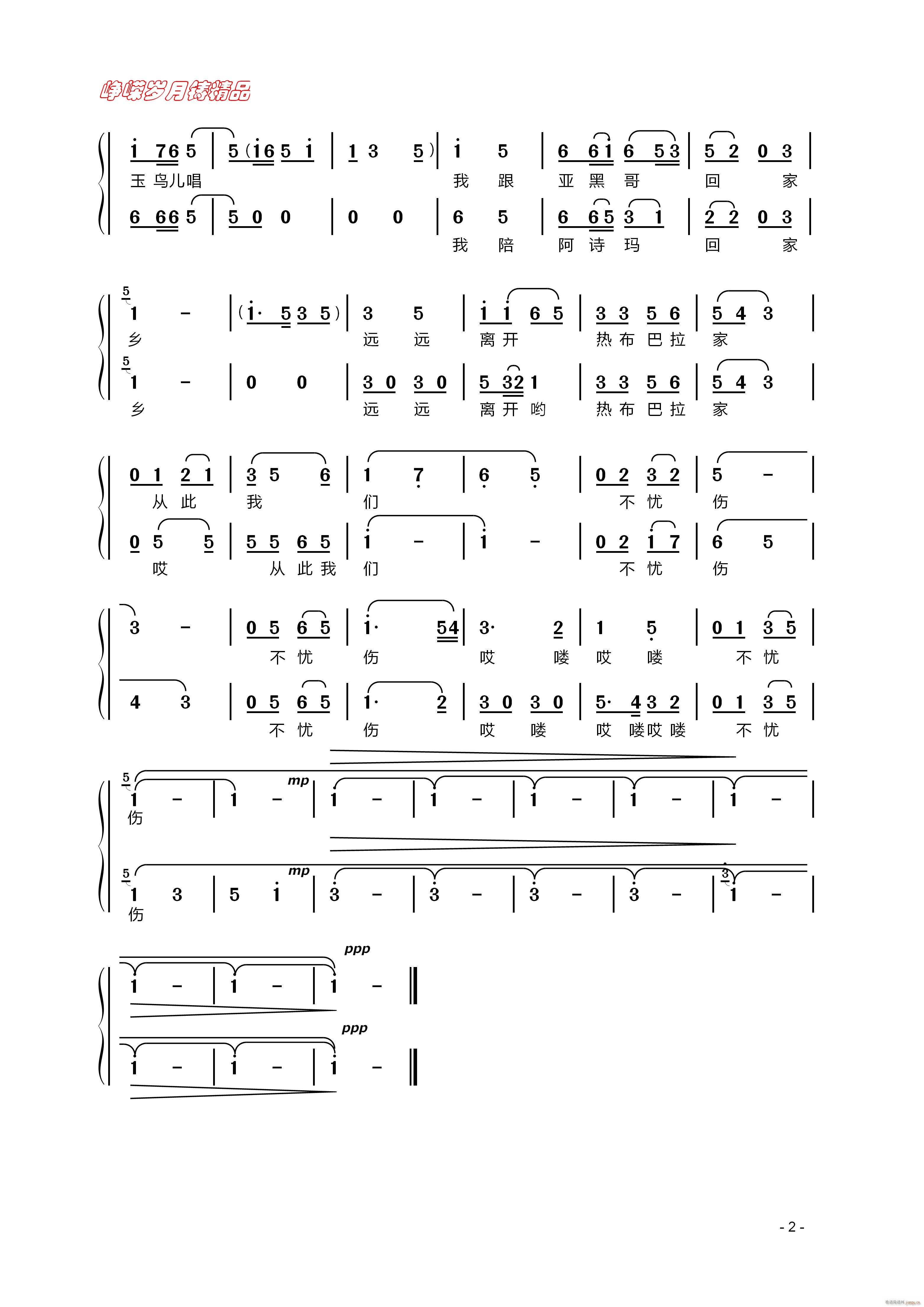 马铃儿响玉鸟儿唱 二(十字及以上)1