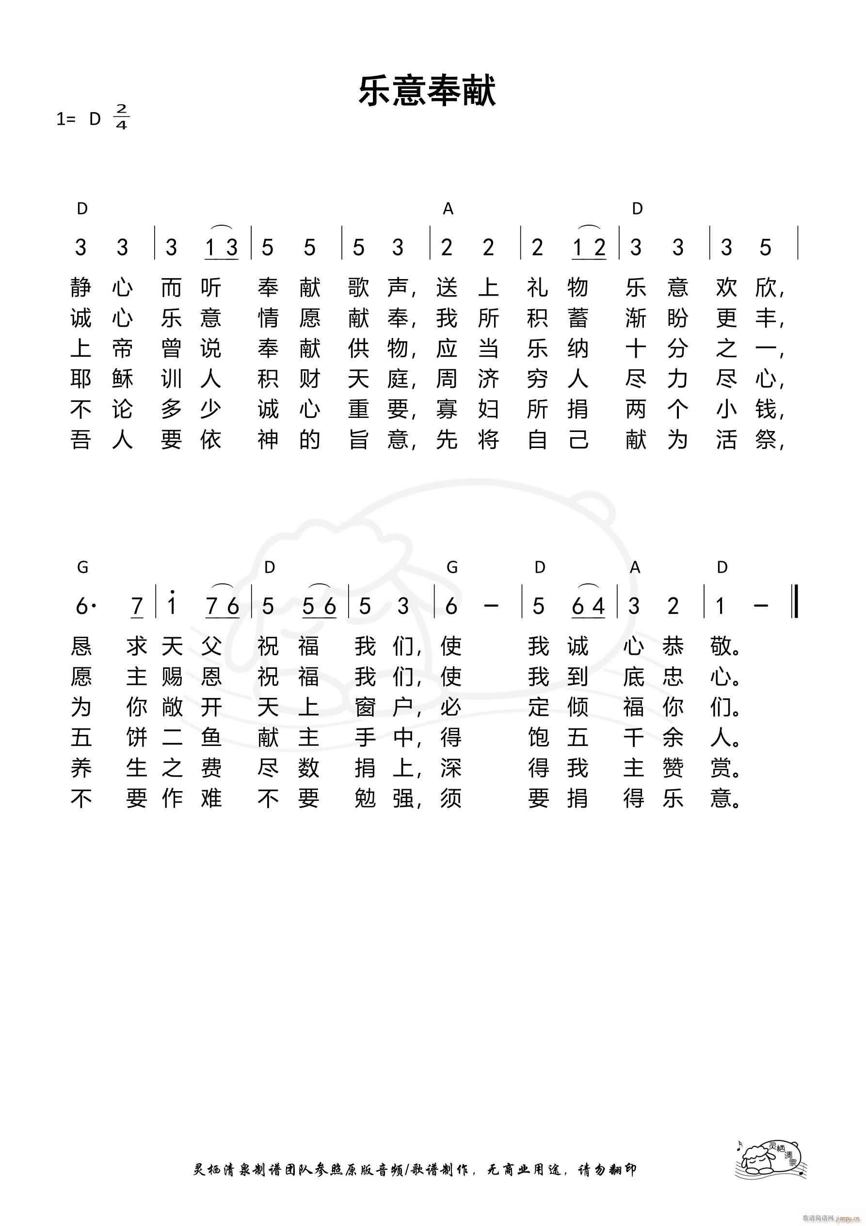 乐意奉献 第1043首(十字及以上)1