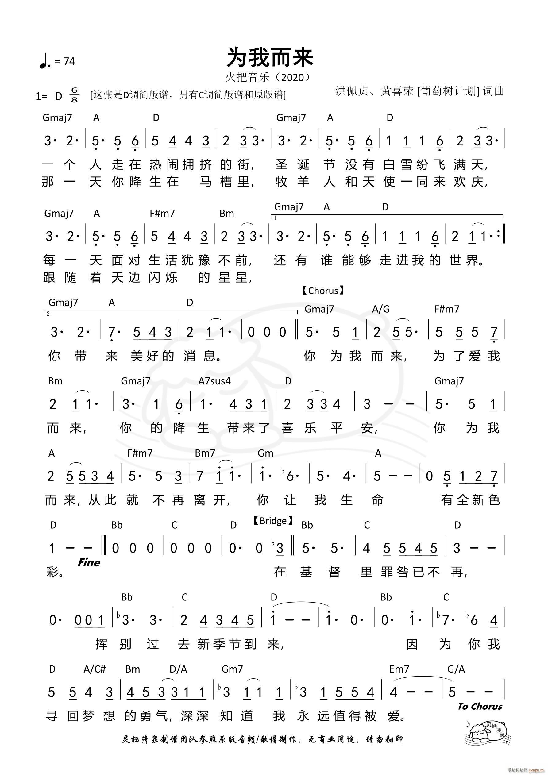 为我而来 火把 简版D调 第1045首(十字及以上)1
