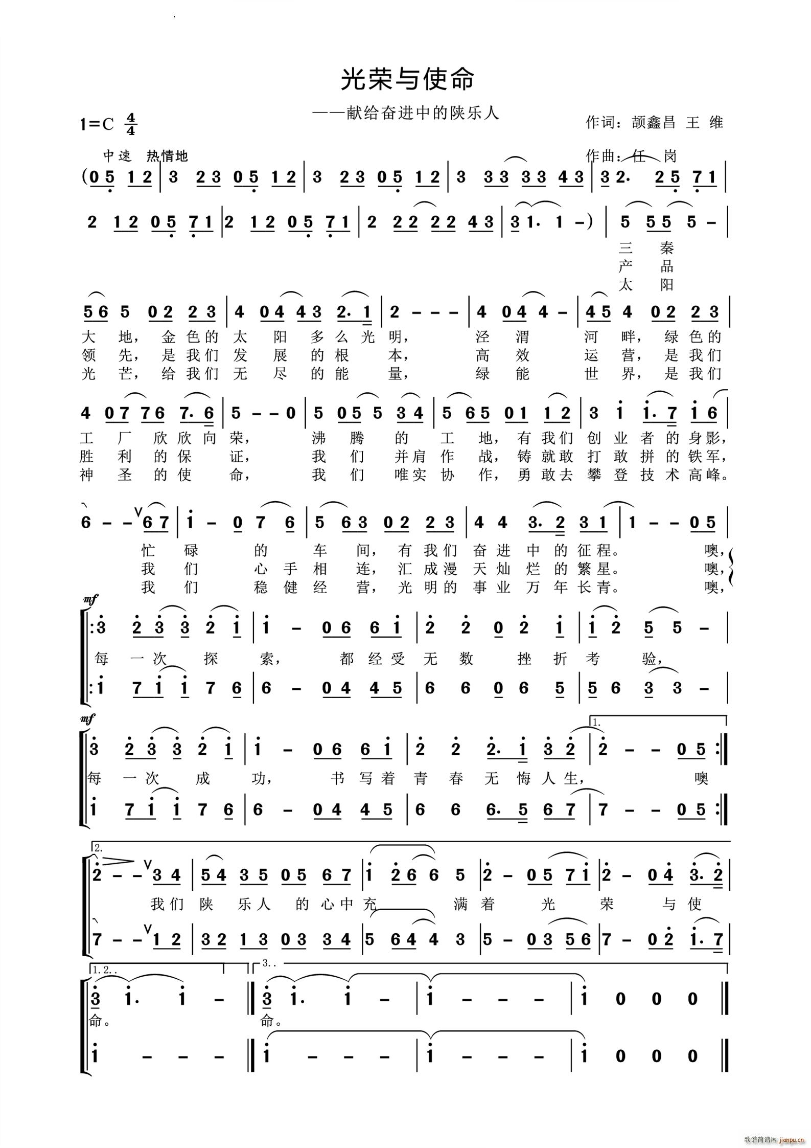 光荣与使命献给奋进中的陕乐人(十字及以上)1