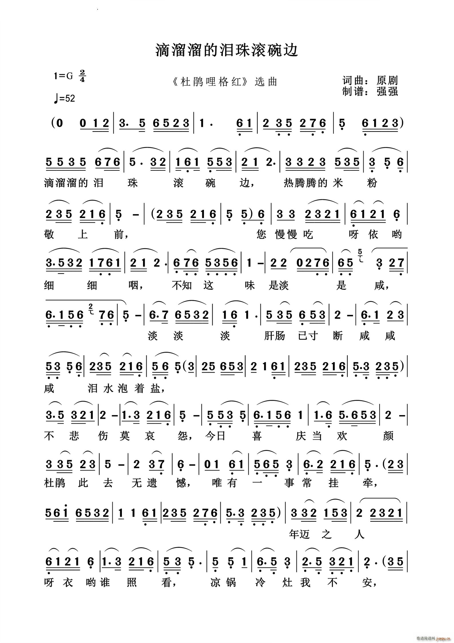 滴溜溜的泪珠滚碗边 杜鹃哩格红 选曲(十字及以上)1