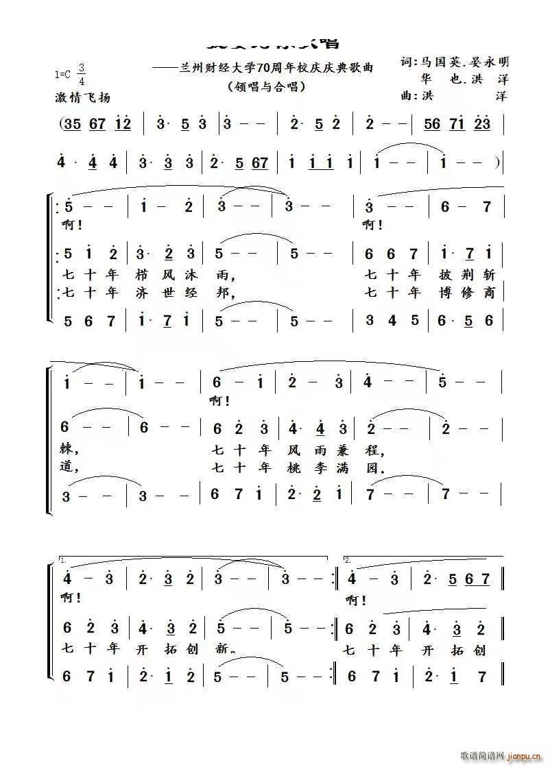 我要为你歌唱委约为兰州财经大学70周年校庆庆典歌曲(十字及以上)1