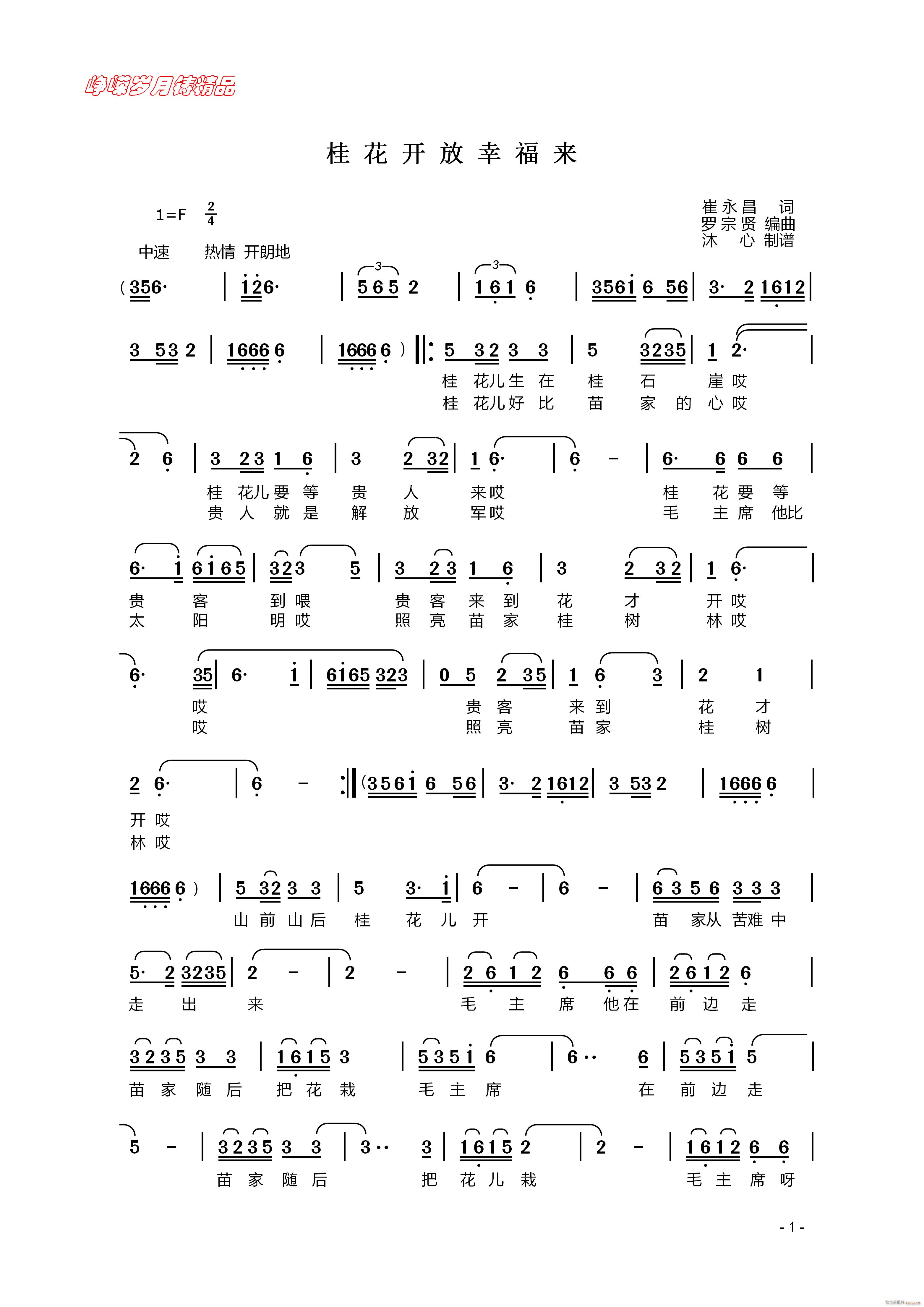 桂花开放幸福来 一 百年精品(十字及以上)1