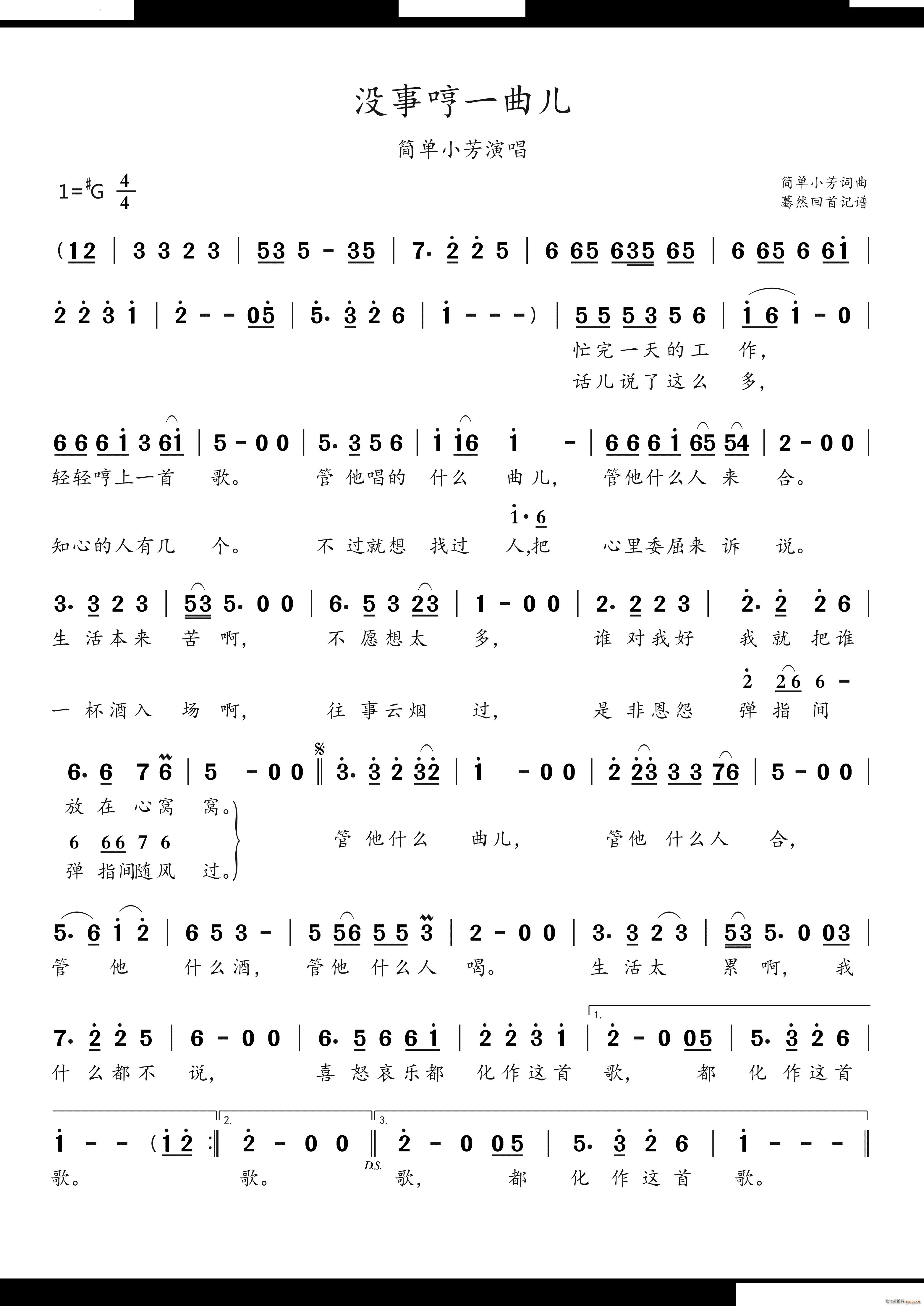 没事哼一曲儿简单小芳演唱(十字及以上)1
