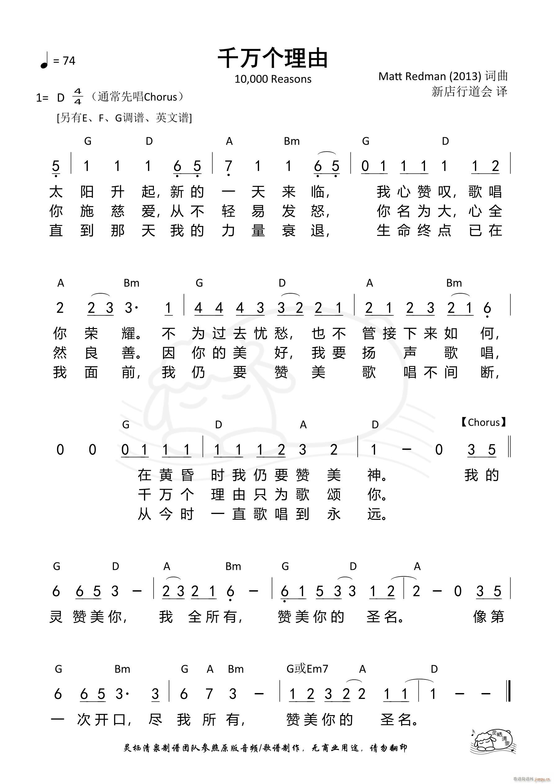 千万个理由 新店行道会 D调 第1031首(十字及以上)1