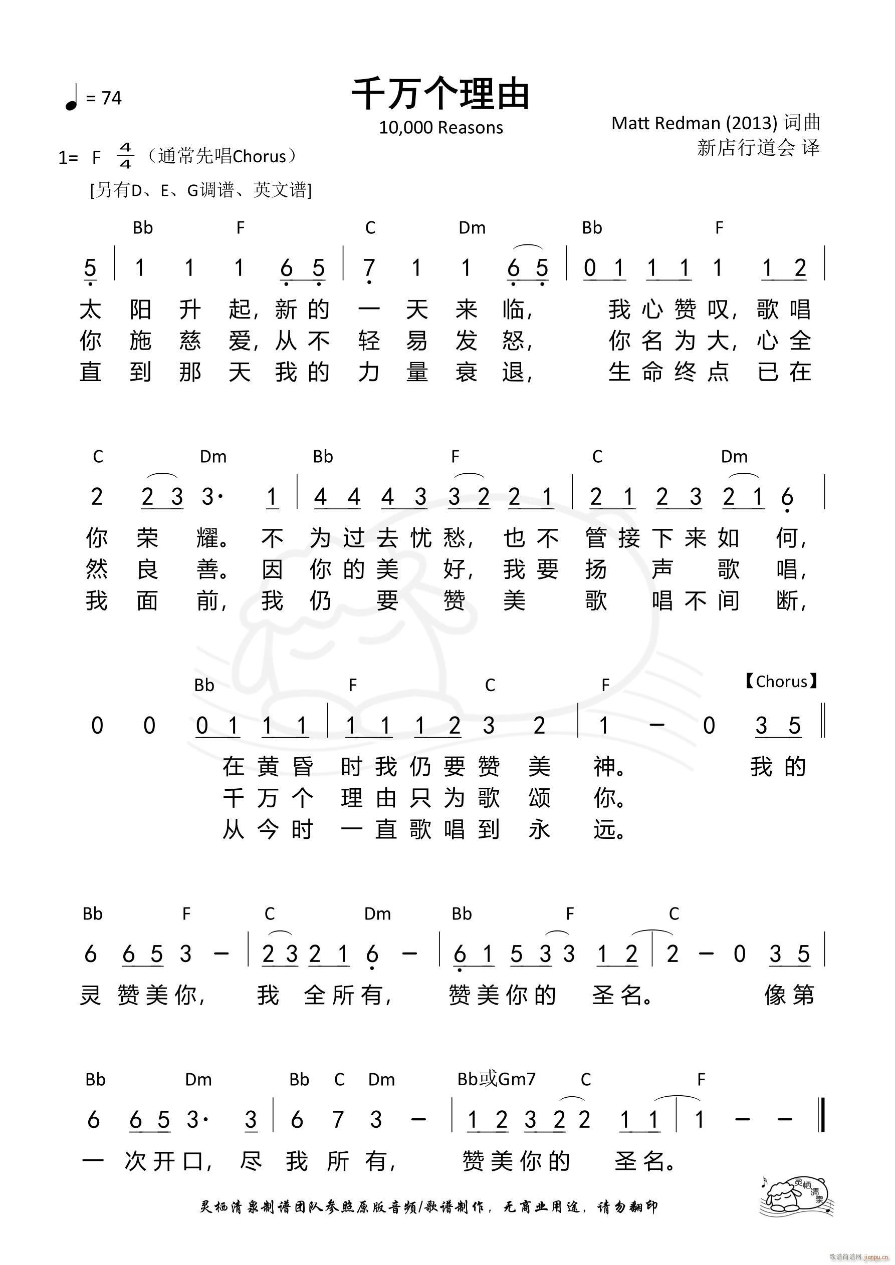 千万个理由 新店行道会 F调 第1032首(十字及以上)1