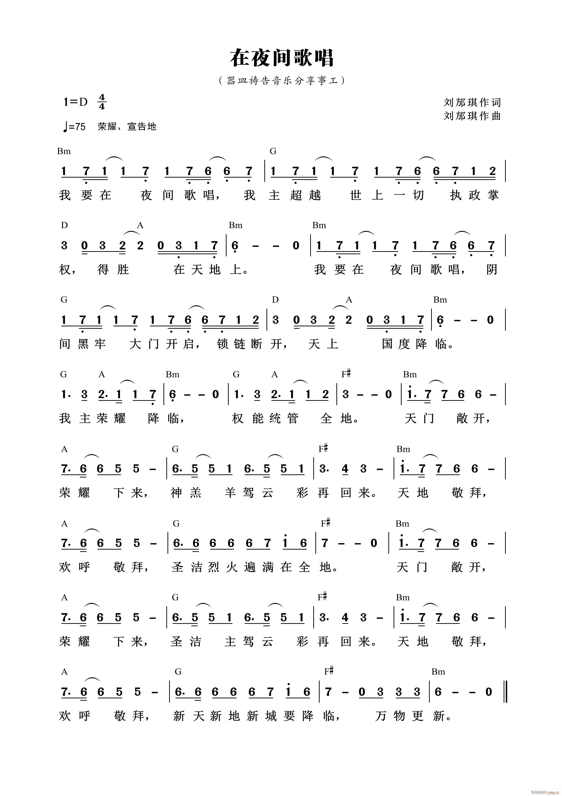 在夜间歌唱 第868首(十字及以上)1