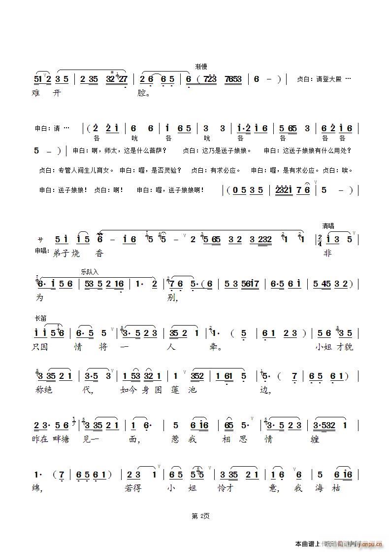 游庵定情 短版 锡剧 玉蜻蜓 选段(十字及以上)3