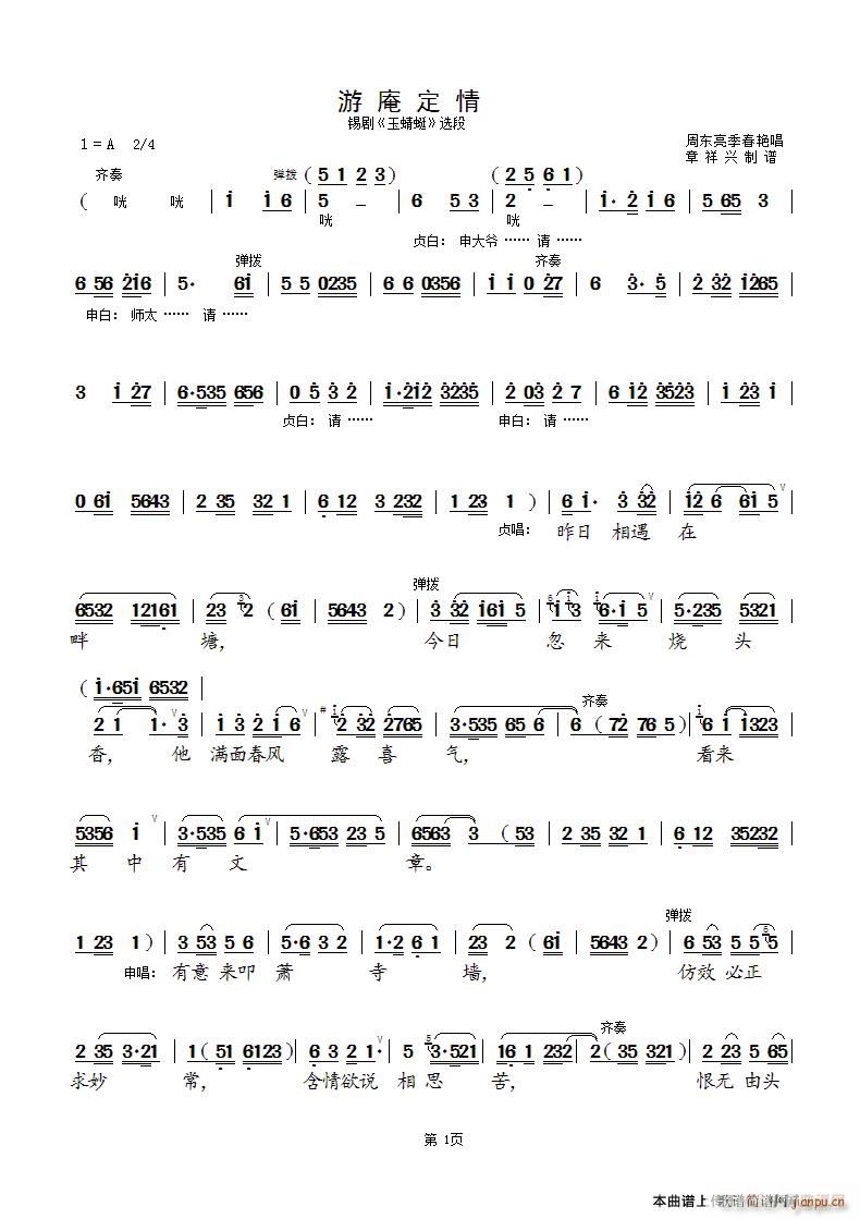 游庵定情 短版 锡剧 玉蜻蜓 选段(十字及以上)1
