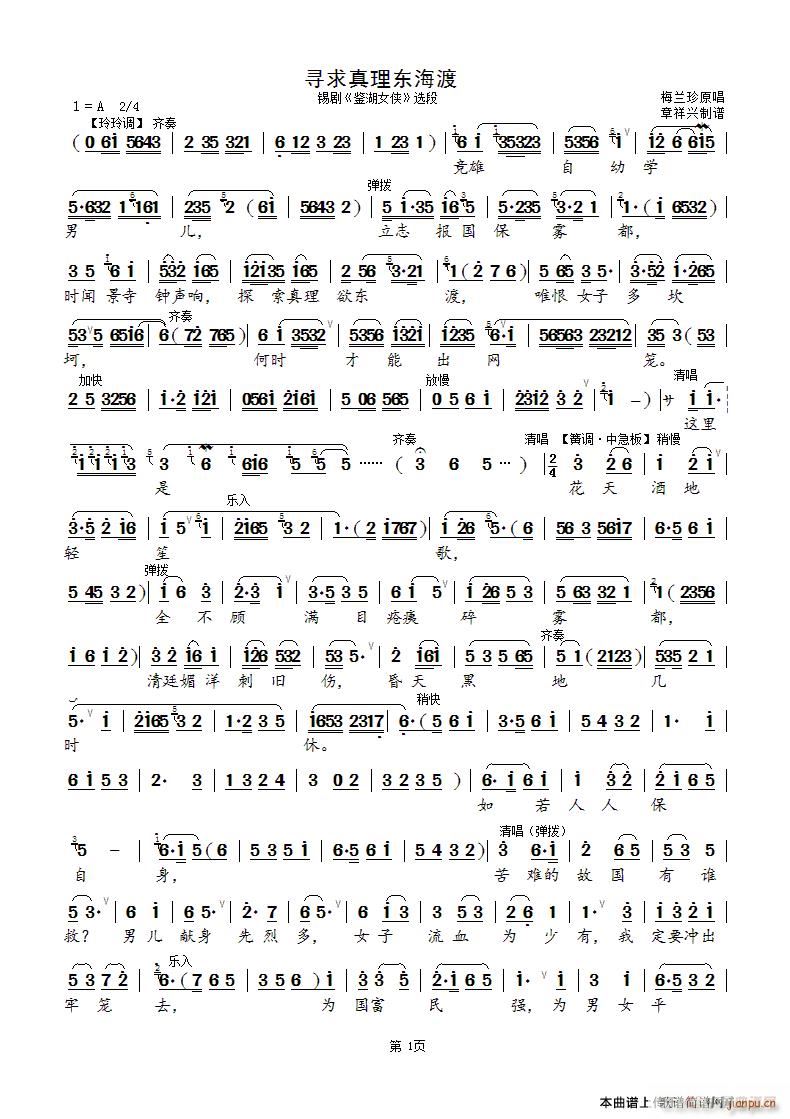 寻求真理东海渡 锡剧 鉴湖女侠 选段(十字及以上)1