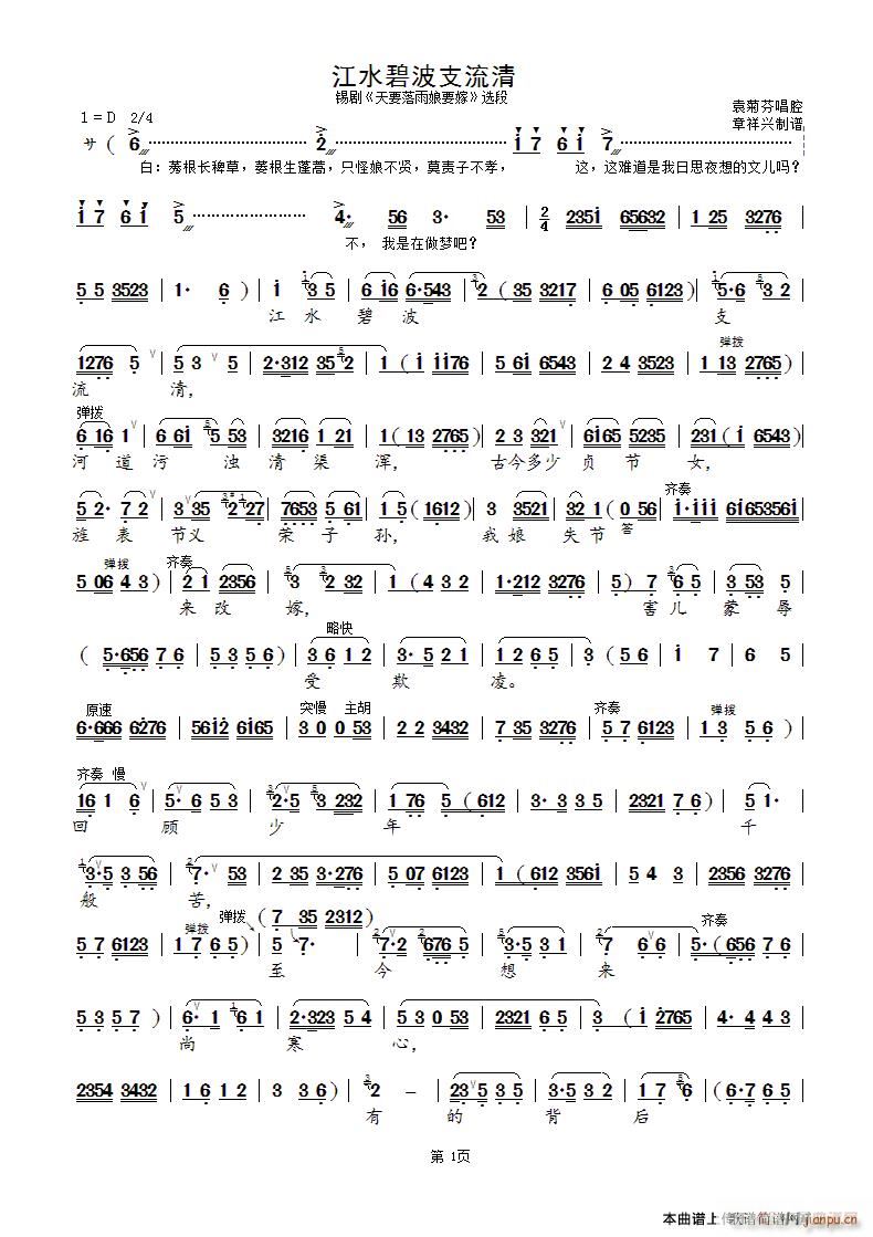 江水碧波支流清 锡剧 天要落雨娘要嫁 选段(十字及以上)1