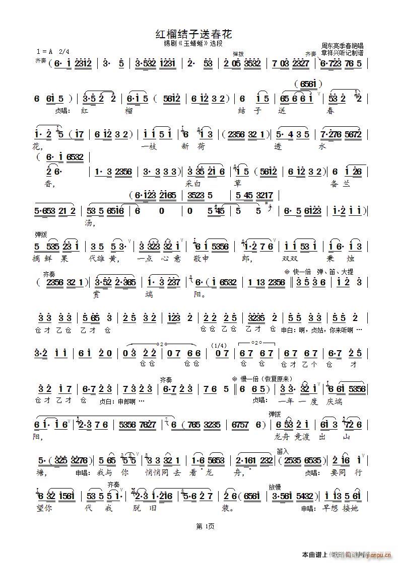 红榴桔子送春花 锡剧 玉蜻蜓 选段(十字及以上)1