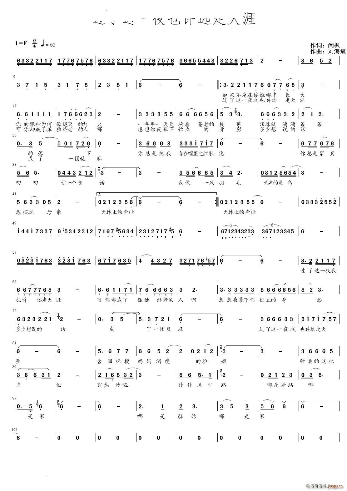 过了这一夜也许远走天涯(十字及以上)1