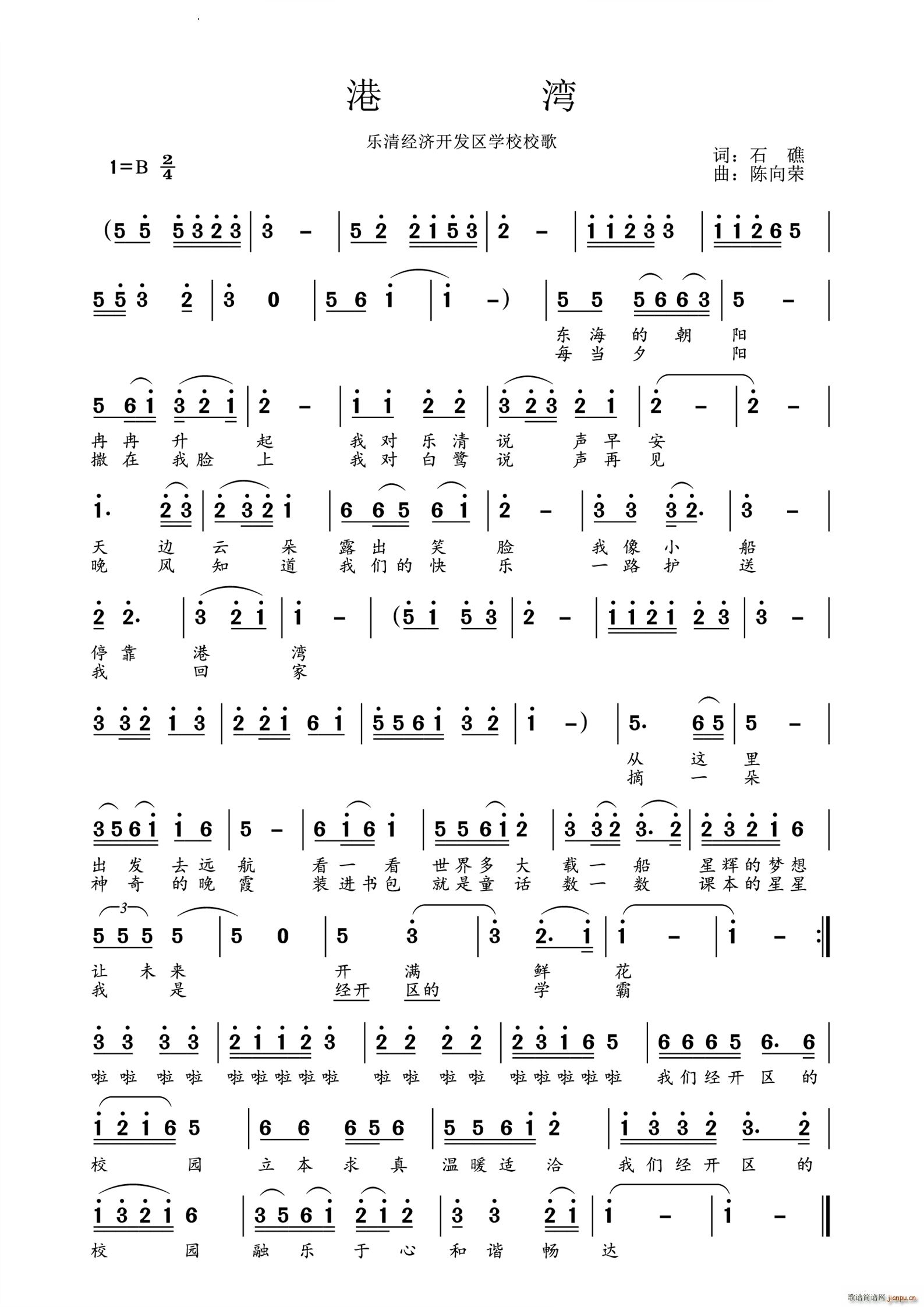 港湾乐清经济开发区学校校歌(十字及以上)1
