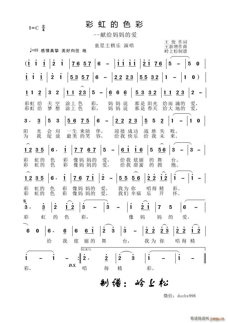 彩虹的色彩 献给妈妈的爱(十字及以上)1