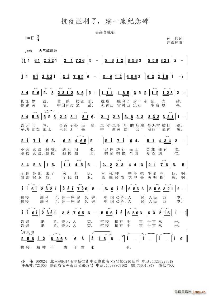 抗疫胜利了 建一座纪念碑(十字及以上)1