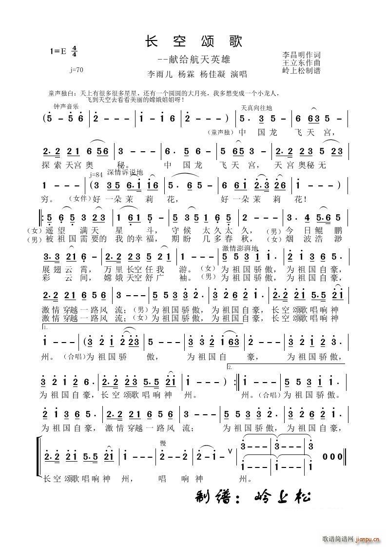 长空颂歌献给航天英雄(十字及以上)1