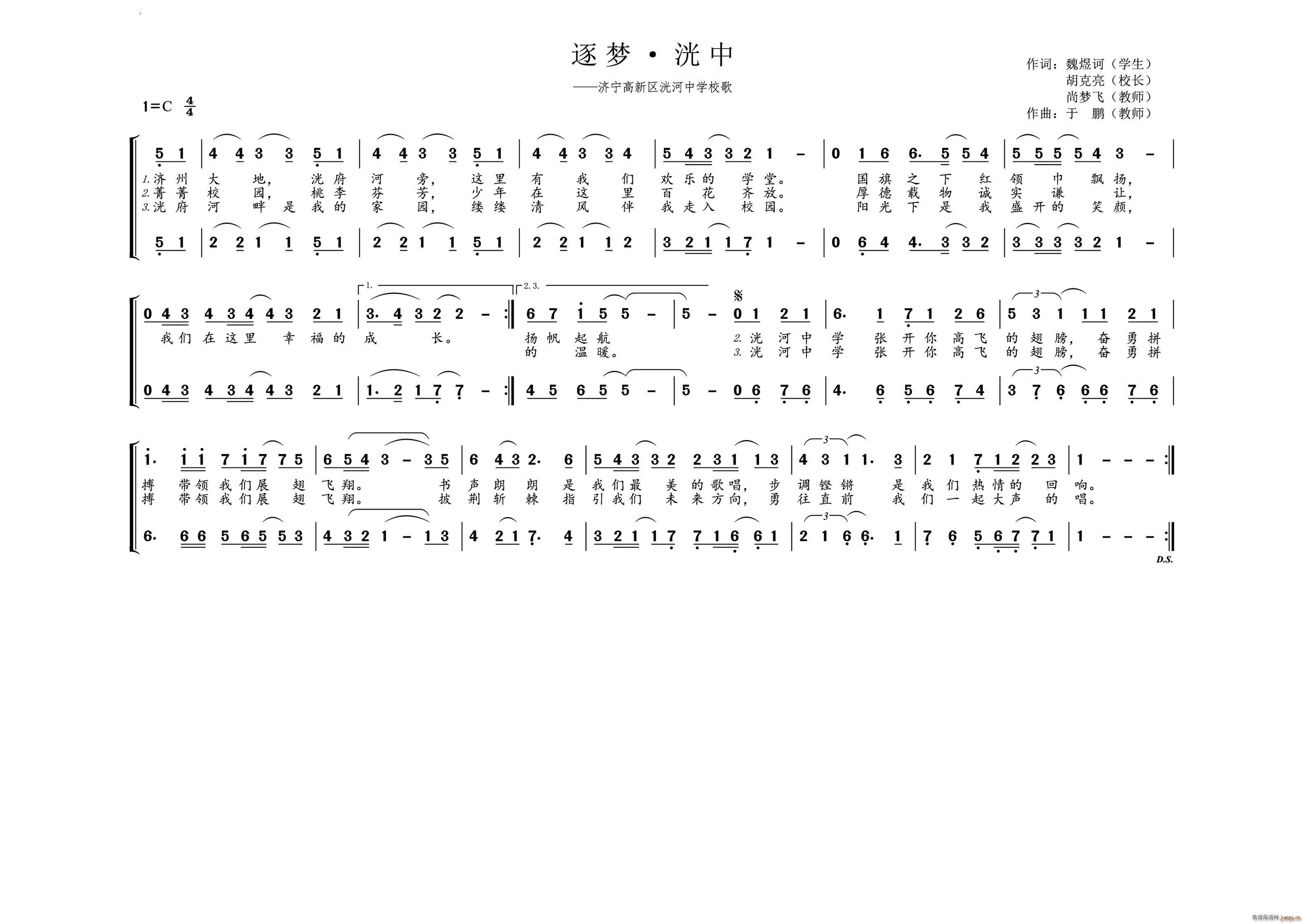 逐梦 洸中济宁高新区洸河中学校歌(十字及以上)1