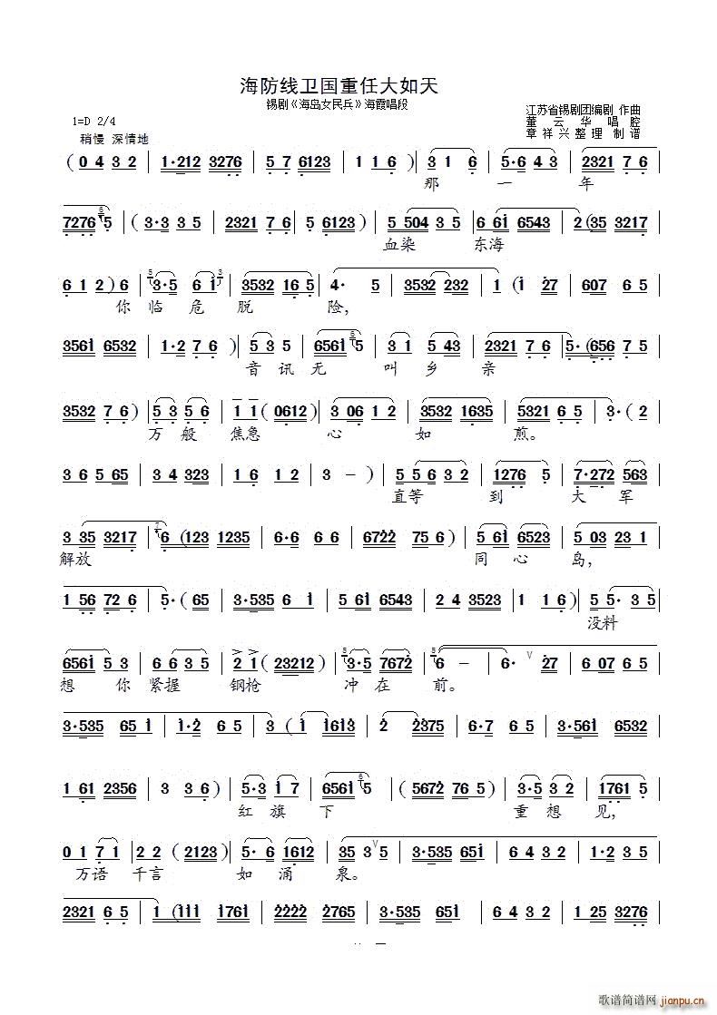 海防线卫国重任大如天锡剧 海岛女民兵 选段(十字及以上)1