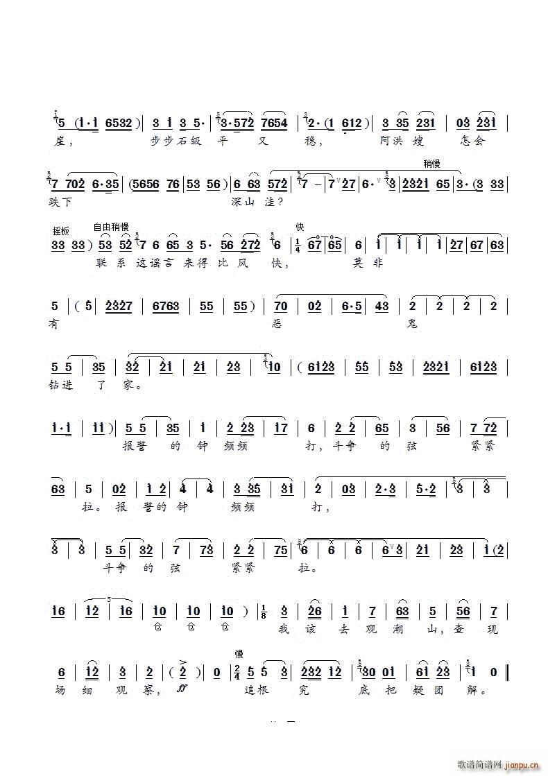 斗争的弦紧紧拉锡剧 海岛女民兵 选段(十字及以上)3