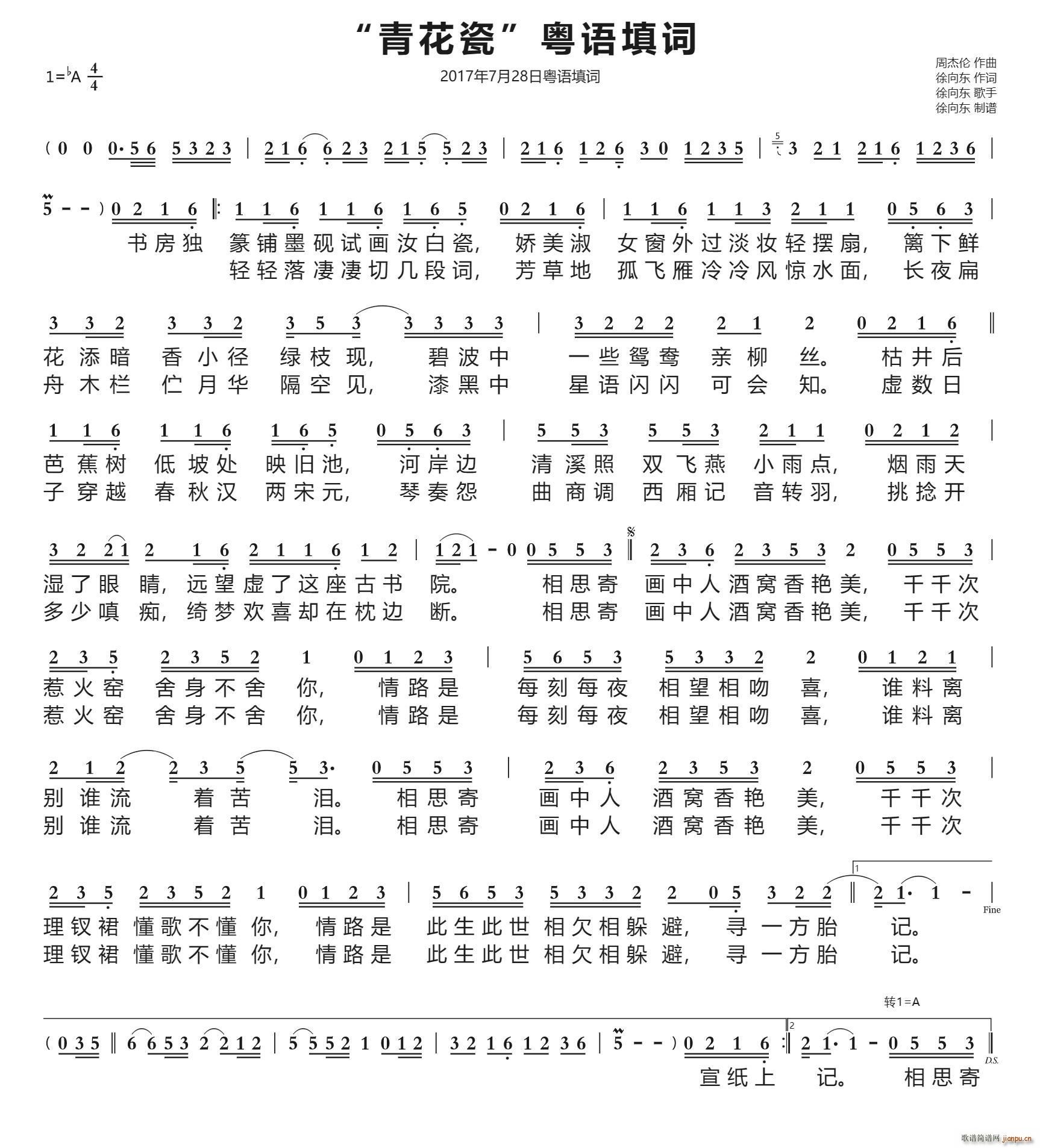 青花瓷 徐向东填词 2017年7月28日填词(十字及以上)1