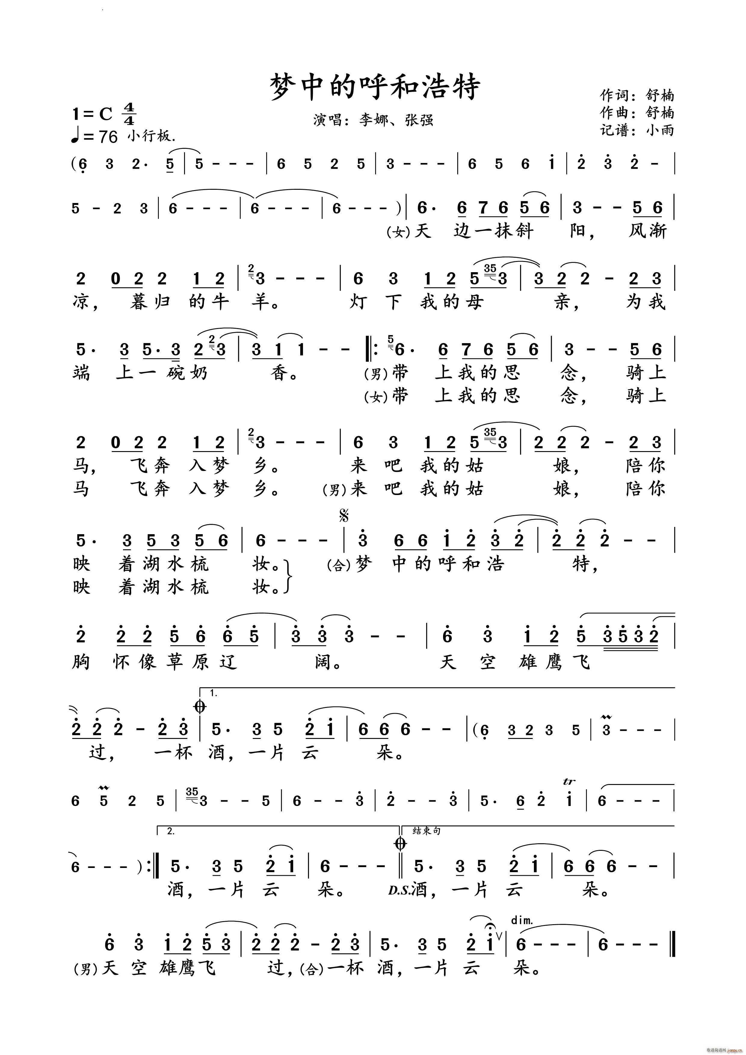 梦中的呼和浩特李娜 张强 对唱谱(十字及以上)1