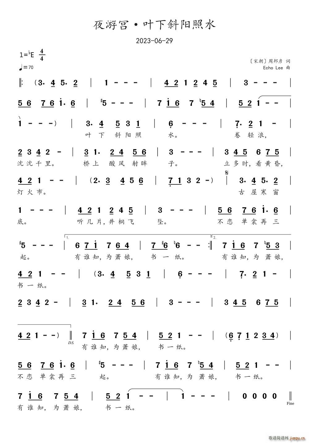 夜游宫 叶下斜阳照水(十字及以上)1
