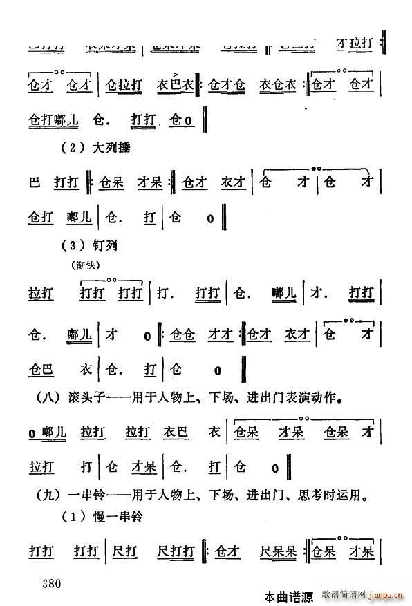 秦腔打击 秦腔常用打击(十字及以上)5