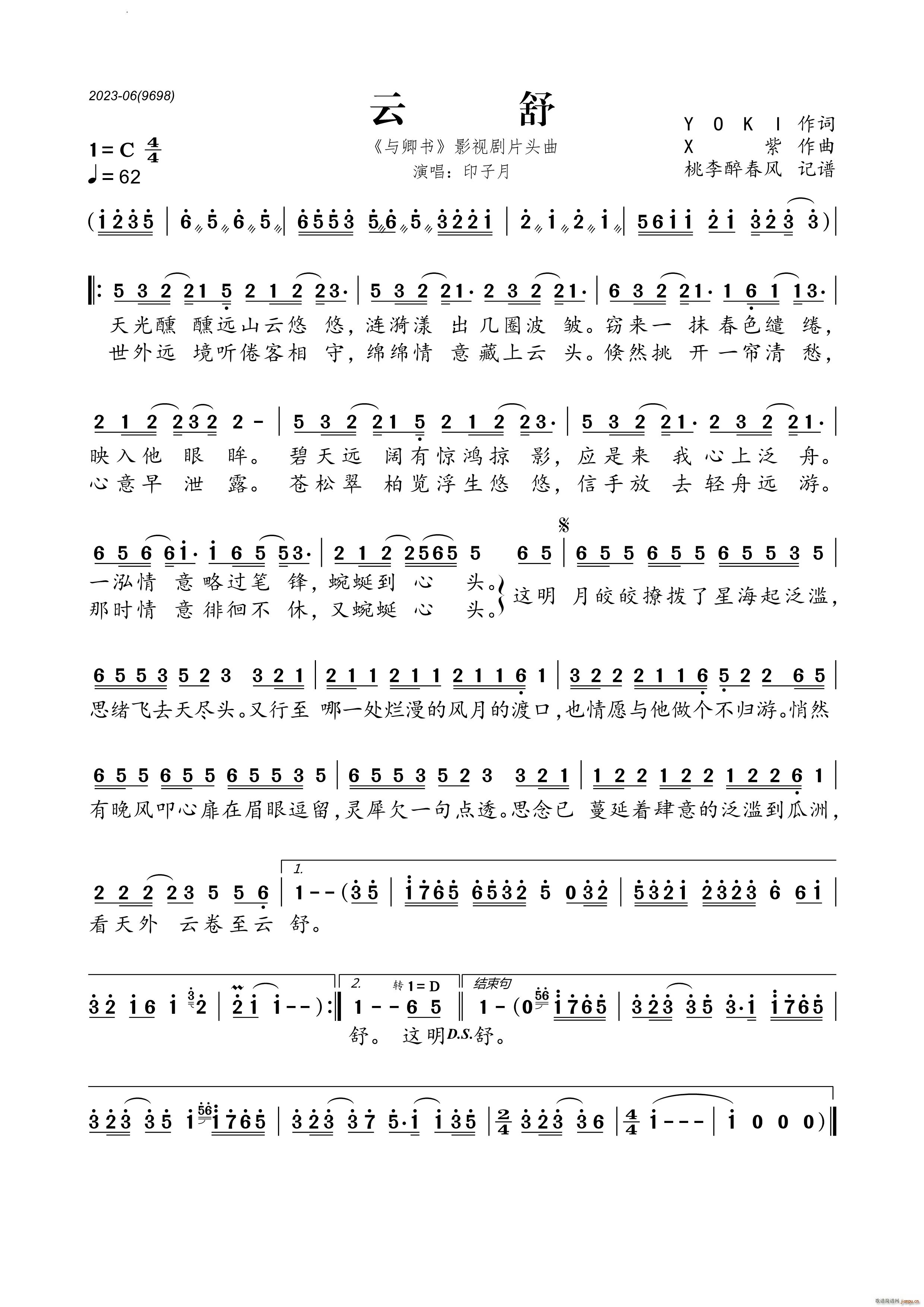 云舒 与卿书 影视剧片头曲(十字及以上)1