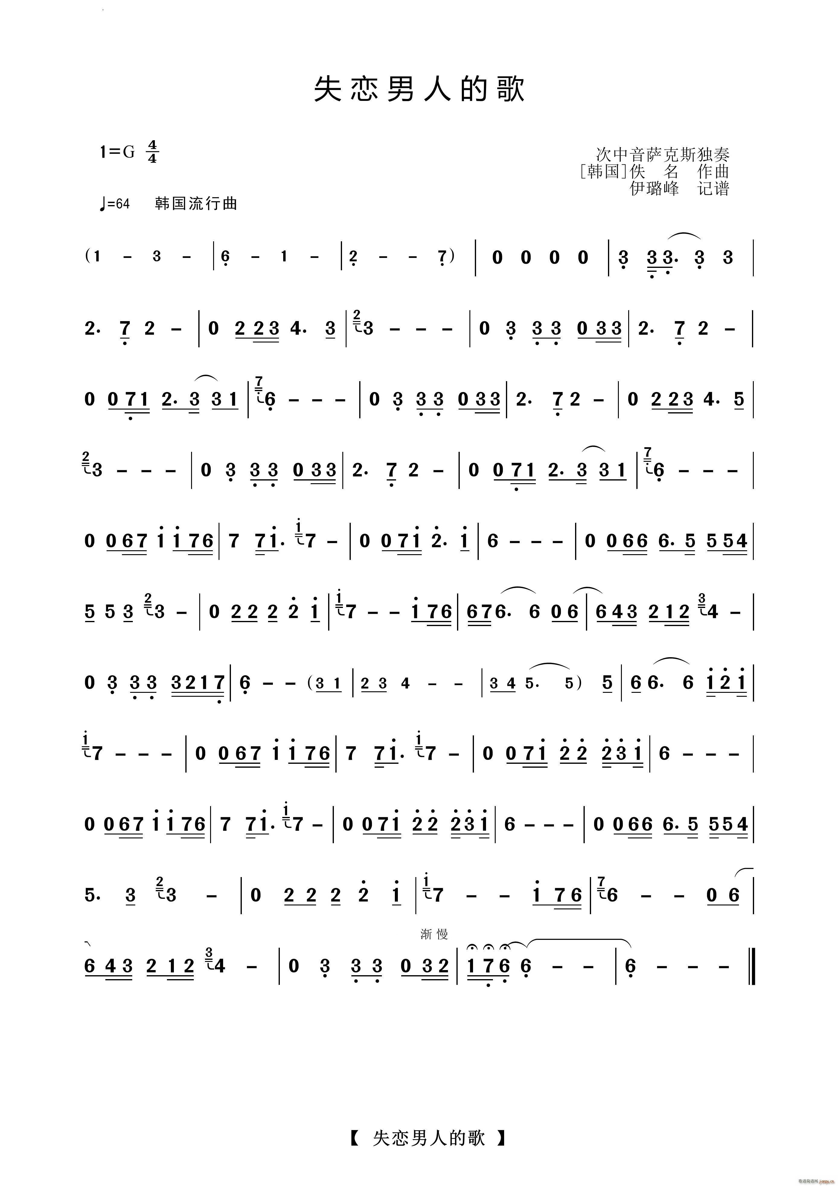 失恋男人的歌萨克斯独奏曲(十字及以上)1