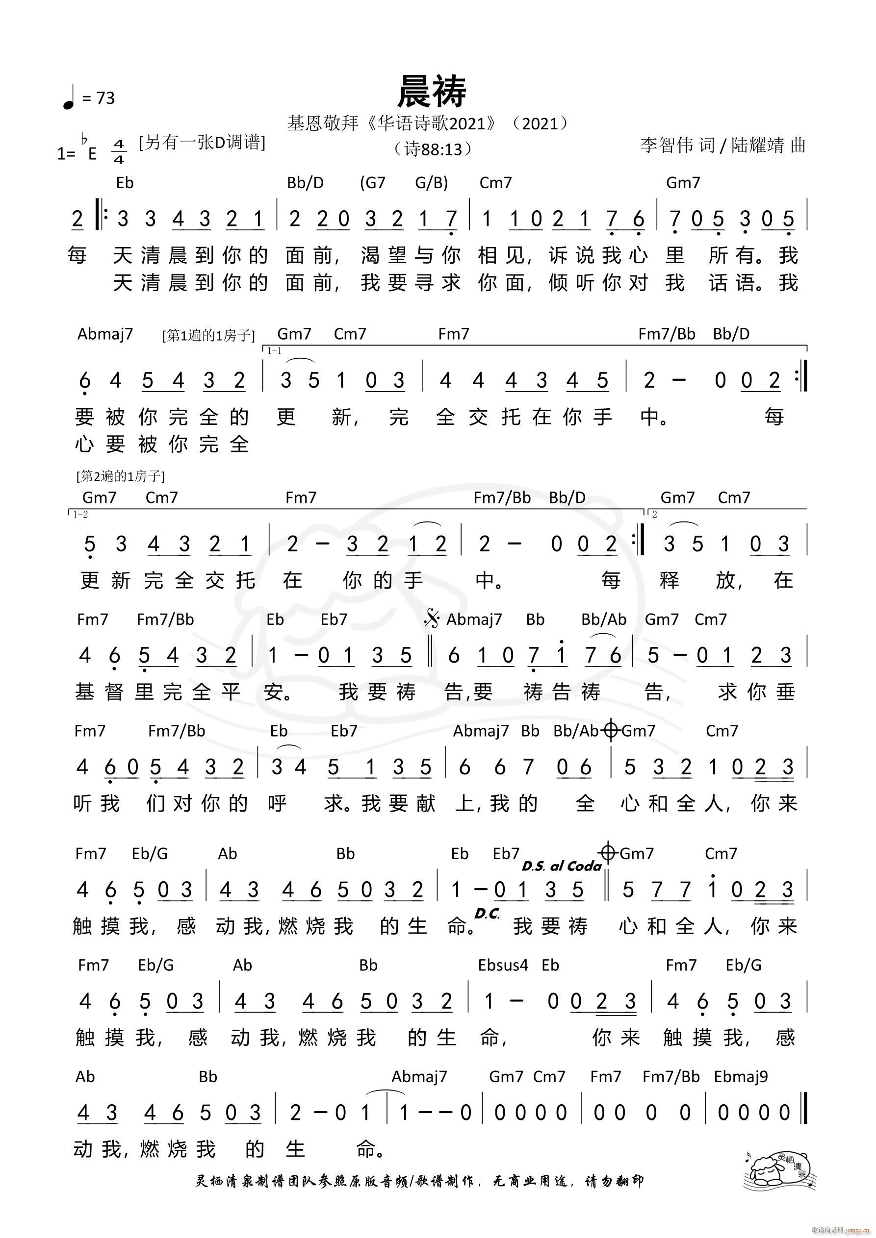 晨祷 Eb调 第1001首(十字及以上)1