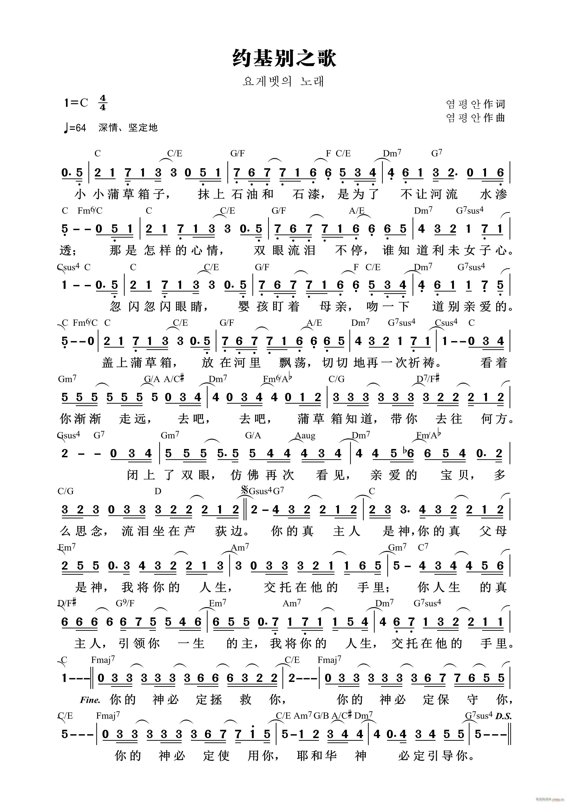 约基别之歌 第849首(十字及以上)1
