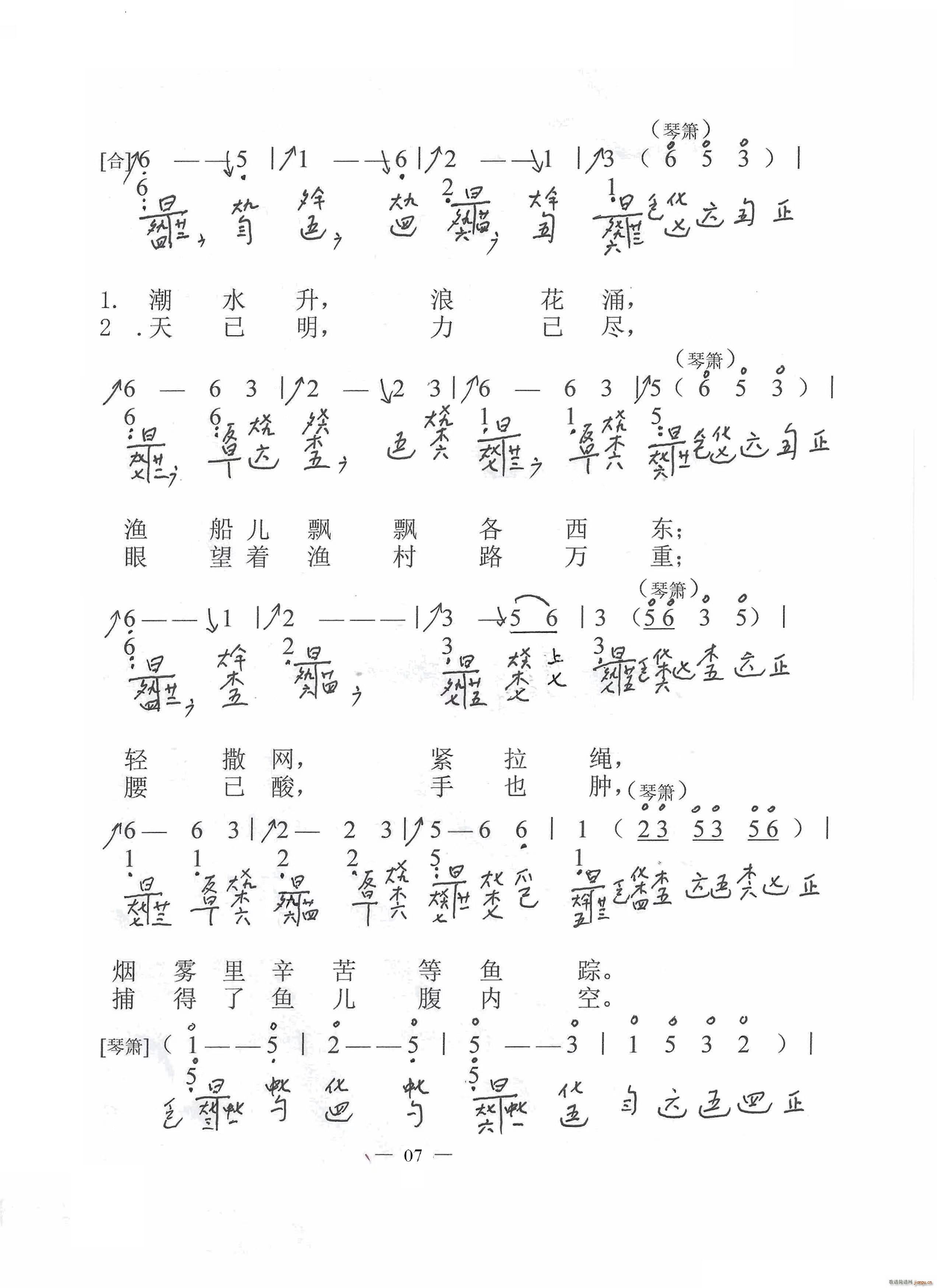 渔光曲 古琴与乐队 古琴减字谱(十字及以上)5