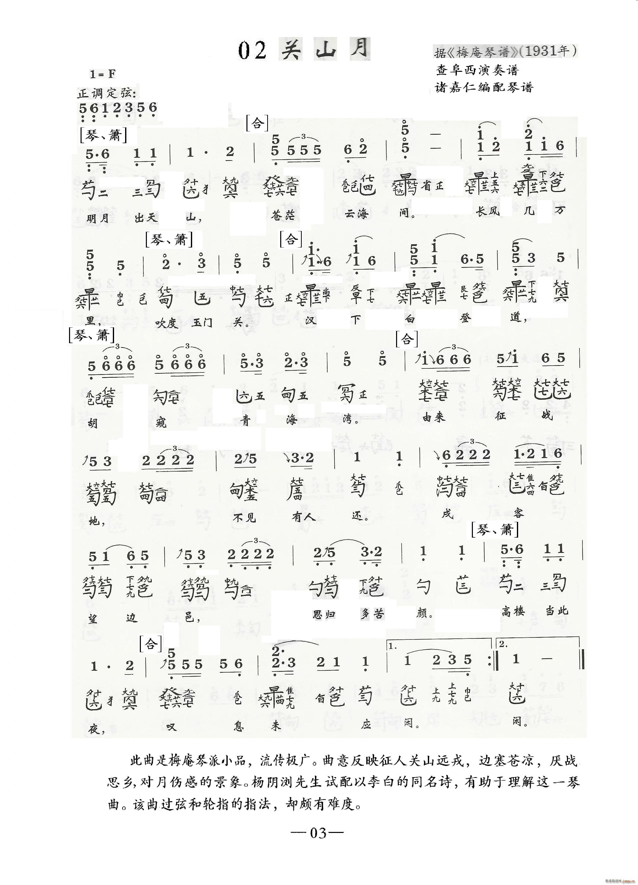 关山月 古琴与乐队 古琴减字谱(十字及以上)1