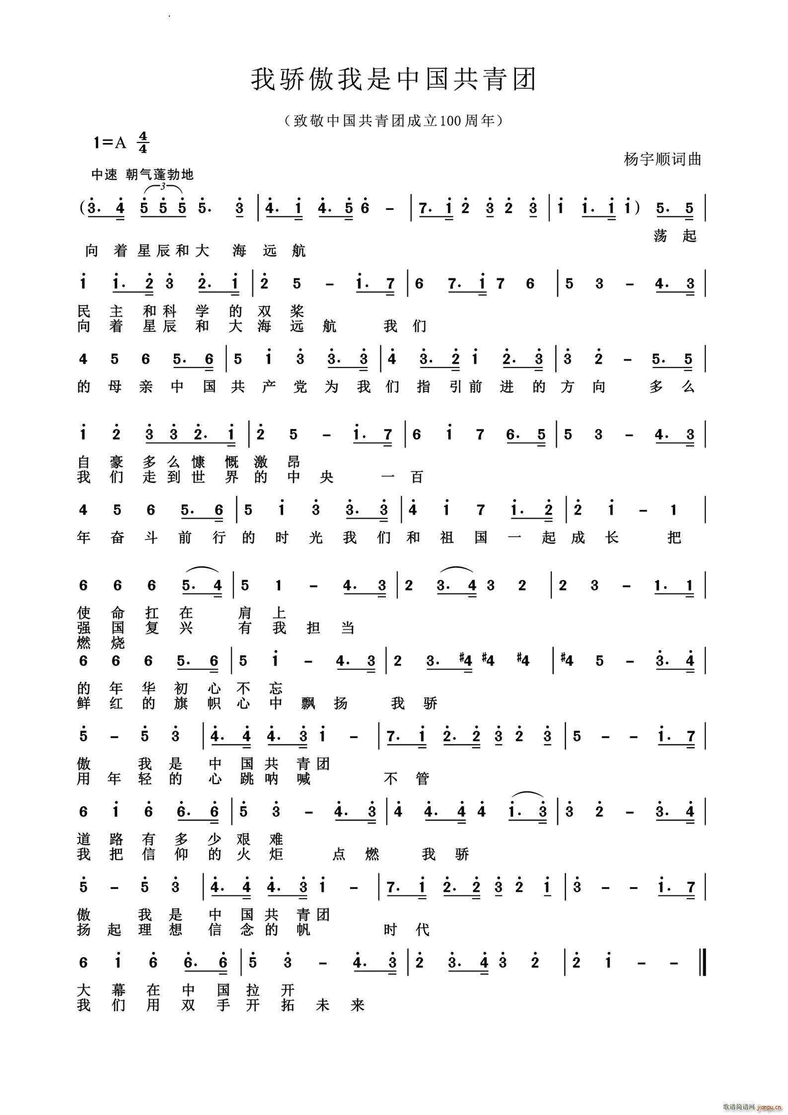 我骄傲我是中国共青团(十字及以上)1