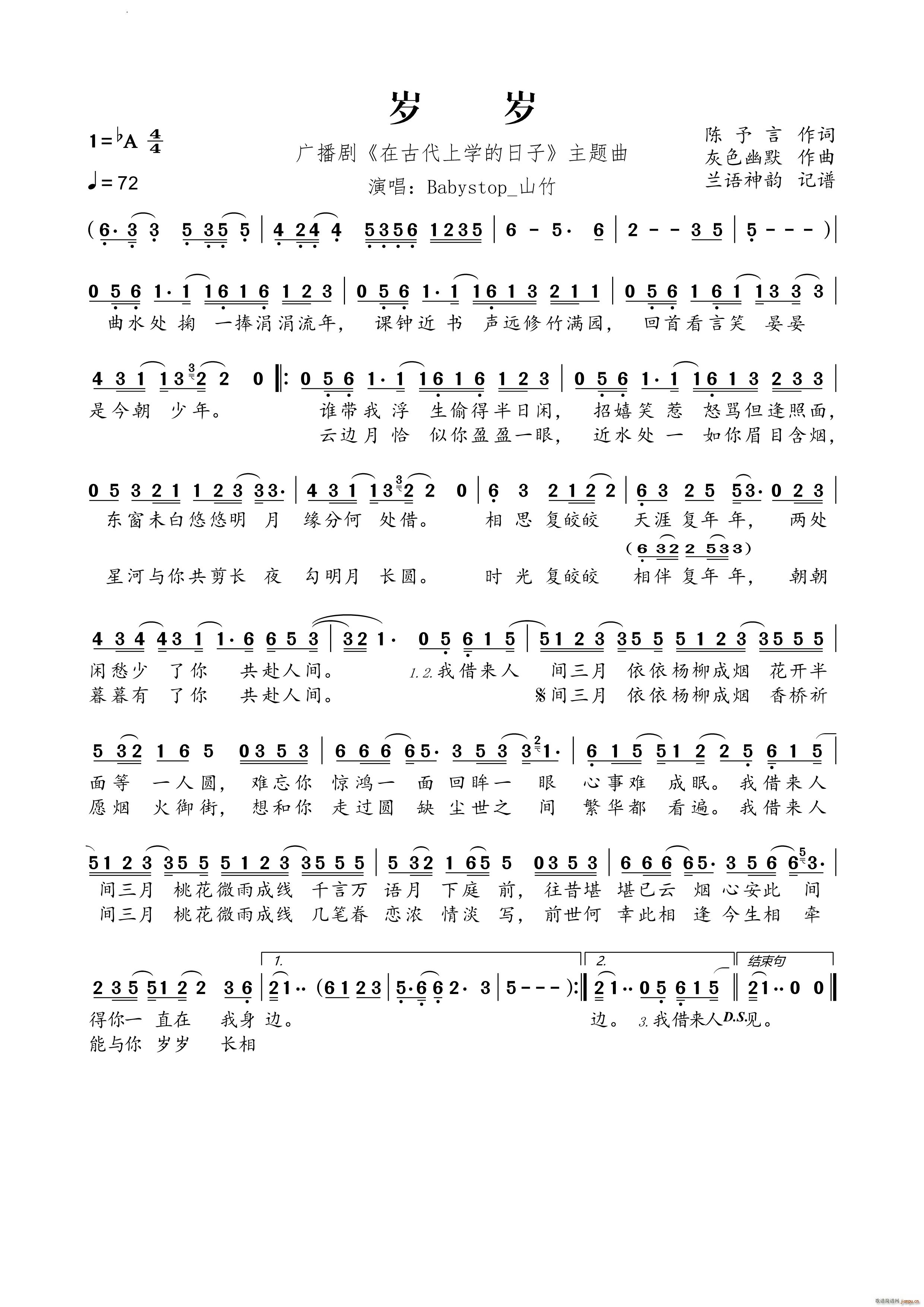 岁岁广播剧 在古代上学的日子 主题曲(十字及以上)1