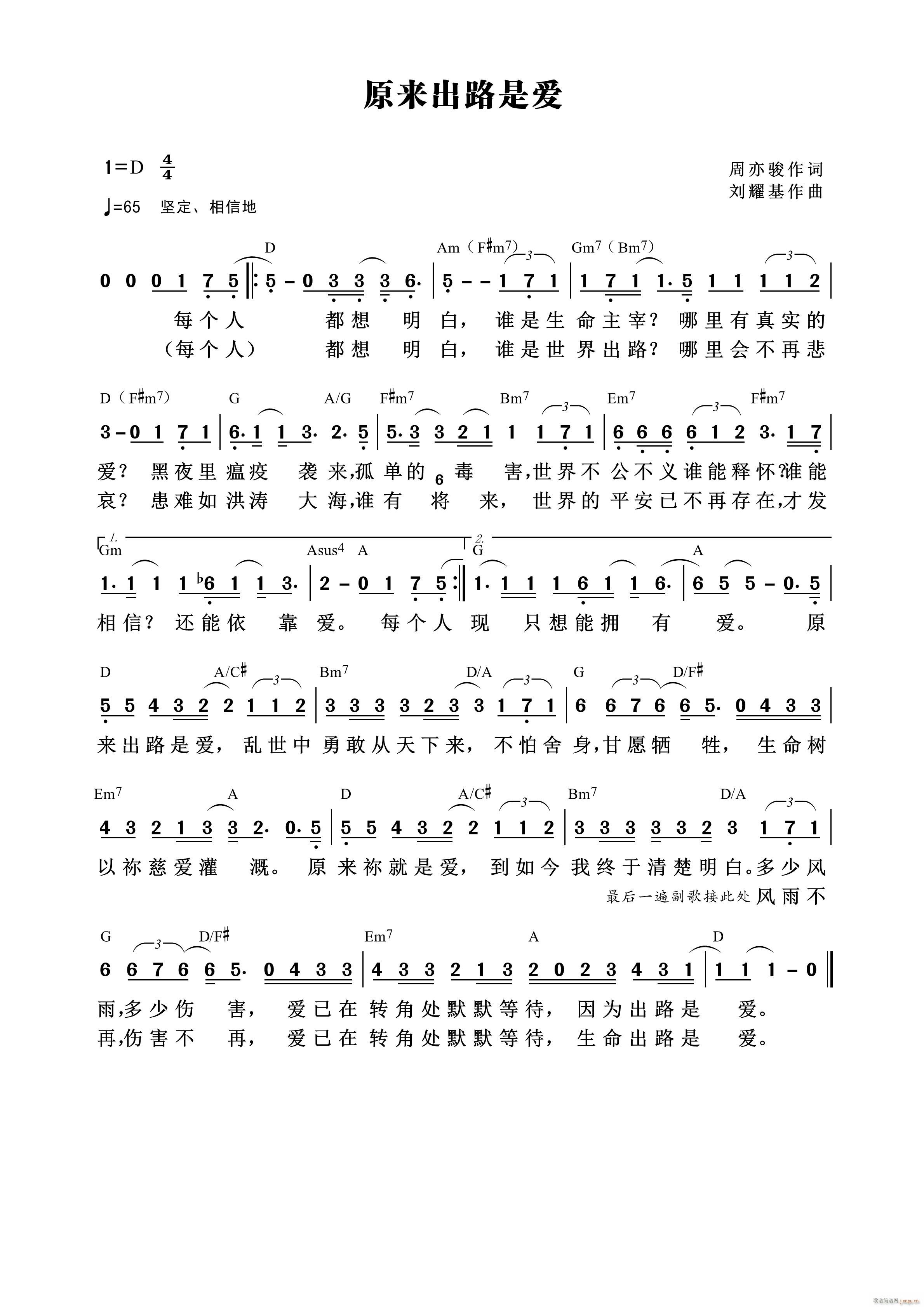 原来出路是爱 第841首(十字及以上)1