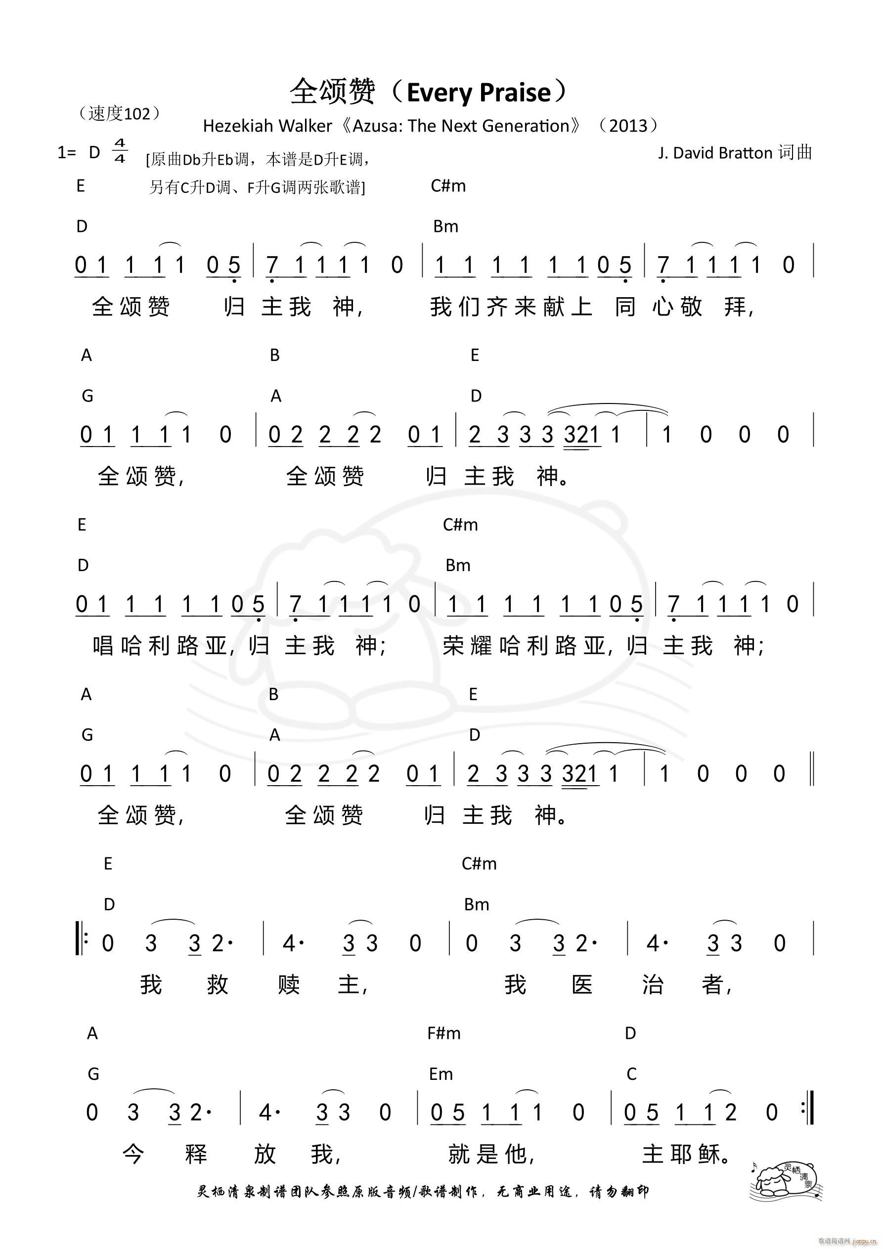 全颂赞 Every Praise D升E 第996首(十字及以上)1