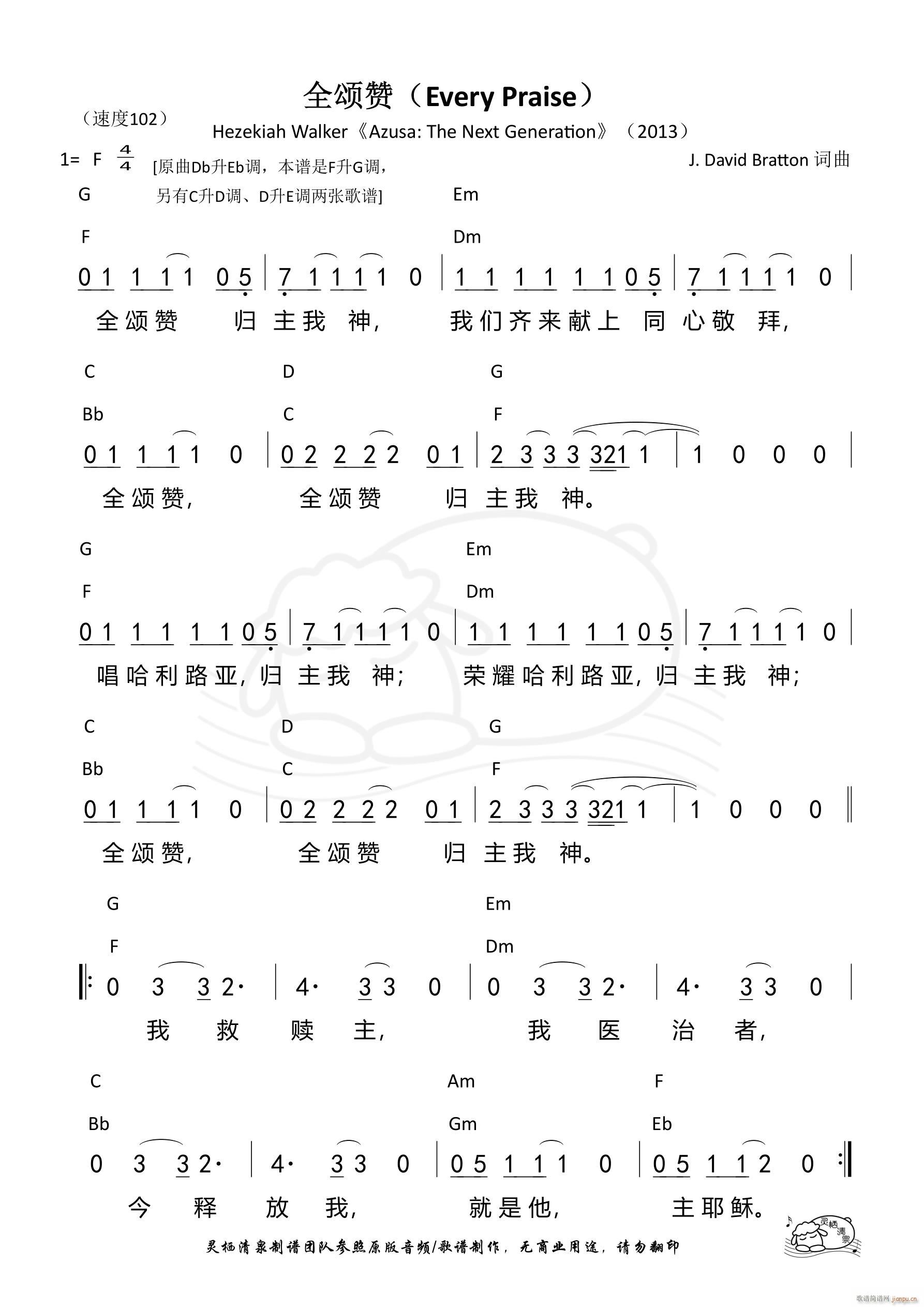 全颂赞 Every Praise F升G 第997首(十字及以上)1
