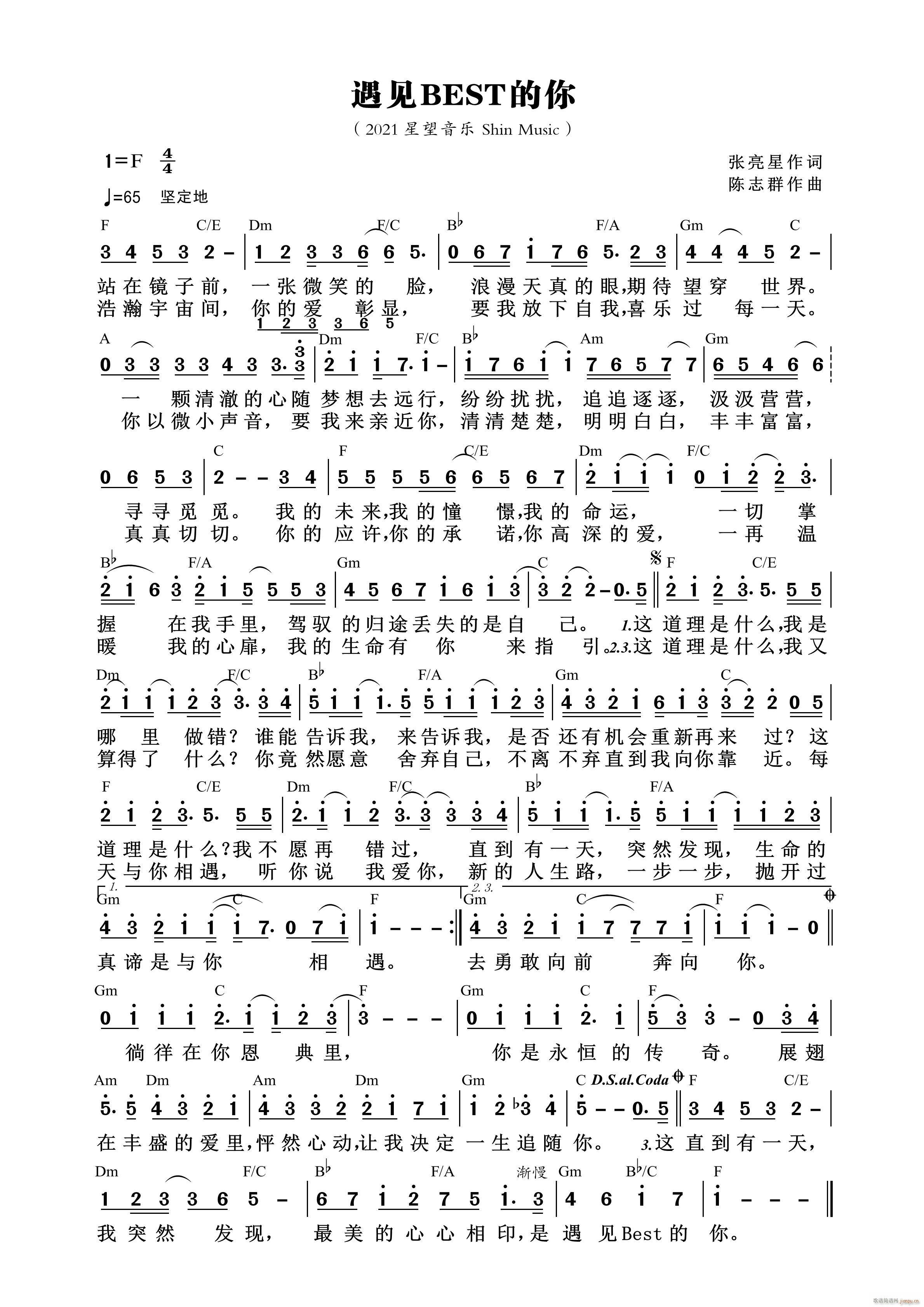 遇见BEST的你 第839首(十字及以上)1